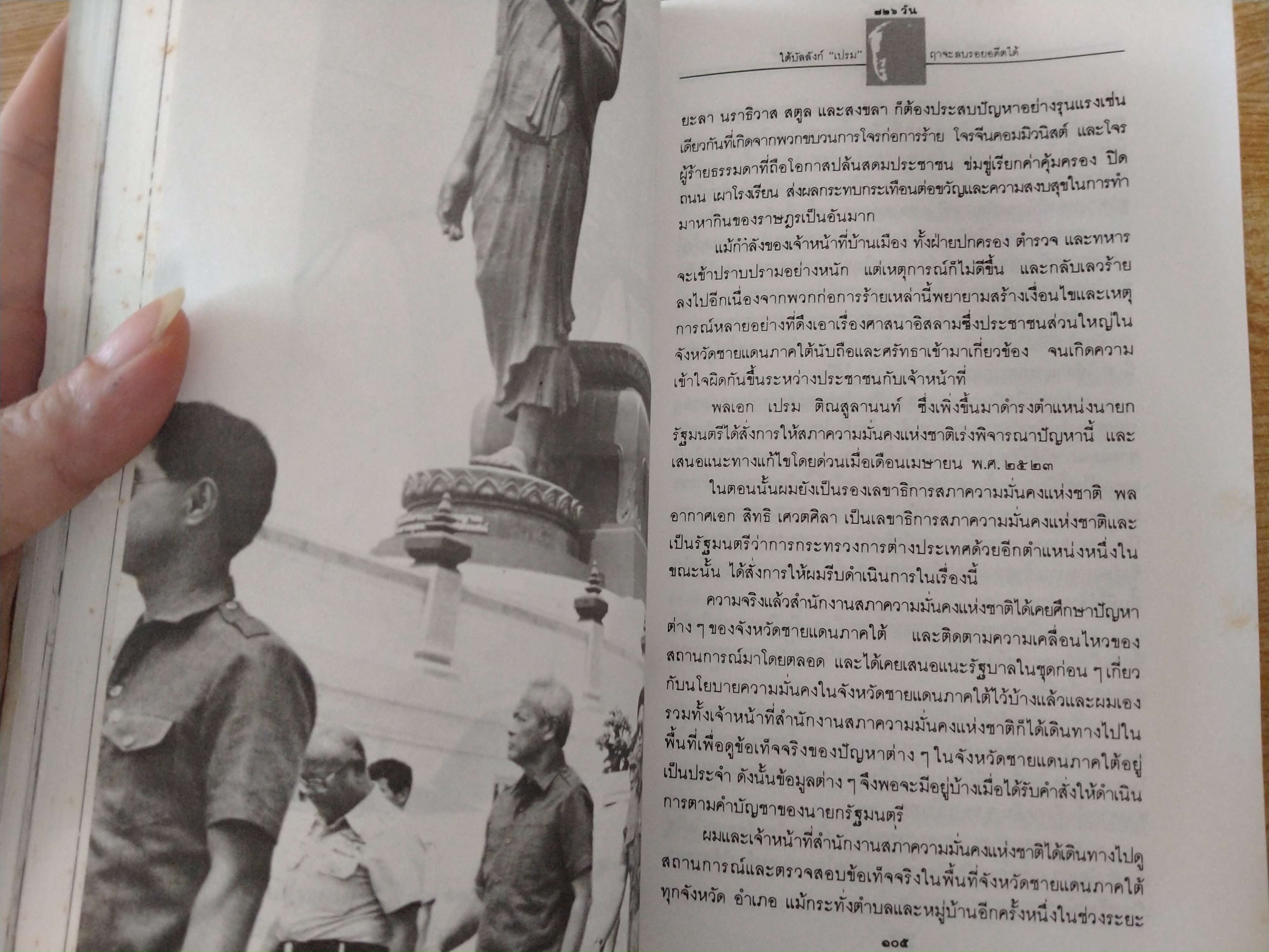 726 วันใต้บัลลังก์ "เปรม" ฤาจะลบรอยอดีตได้