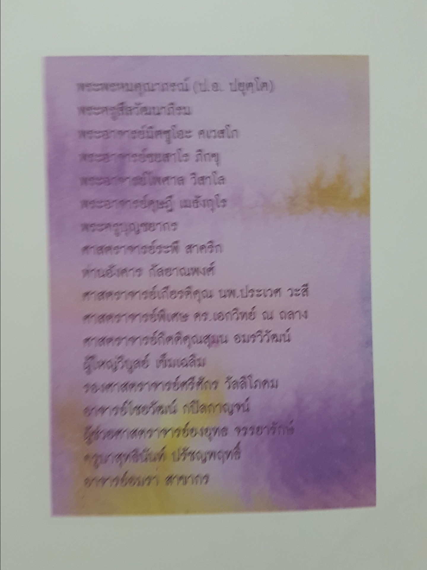 กัลยาณมิตร