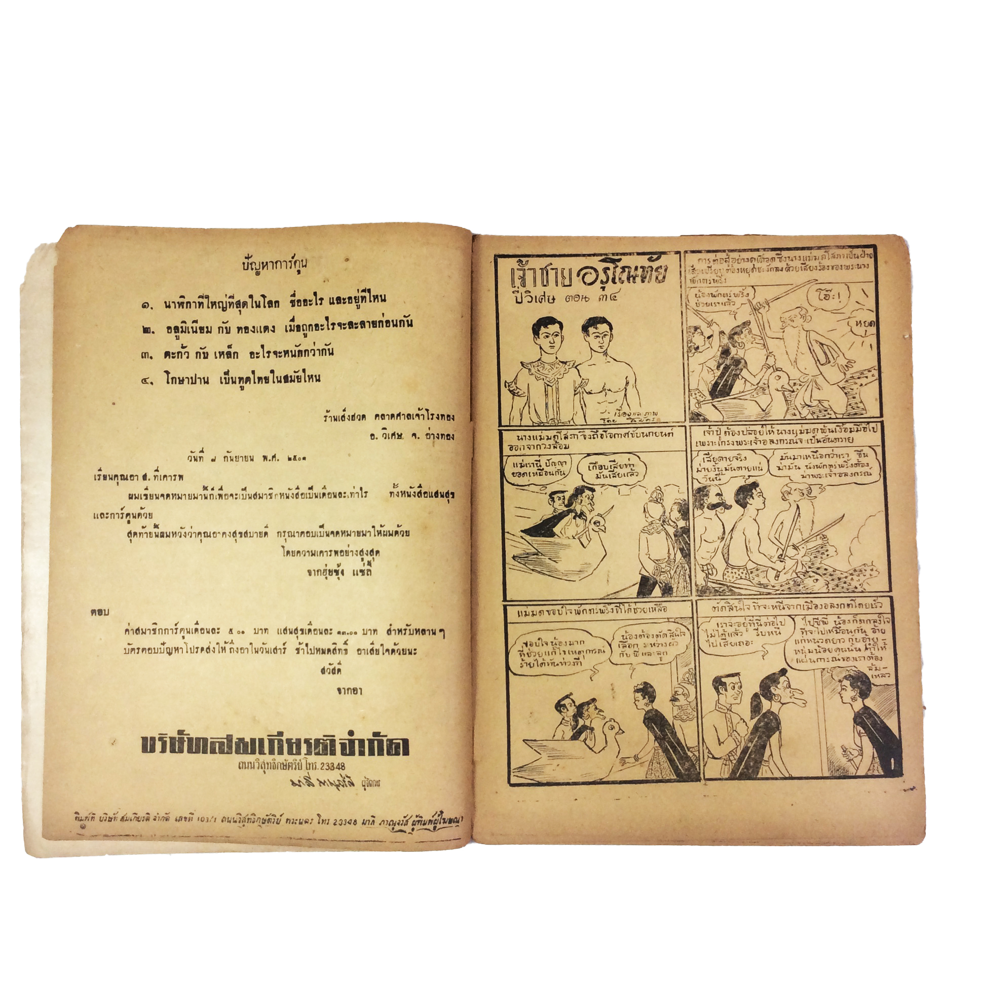 ปี่วิเศษ ตอน 34 เจ้าชายอรุโณทัย การ์ตูนไทยหายาก หนังสือสะสม หนังสือหายาก นิยายภาพ หนังสือปกสวย หนังสือ [คุ้มอักษรไทย]