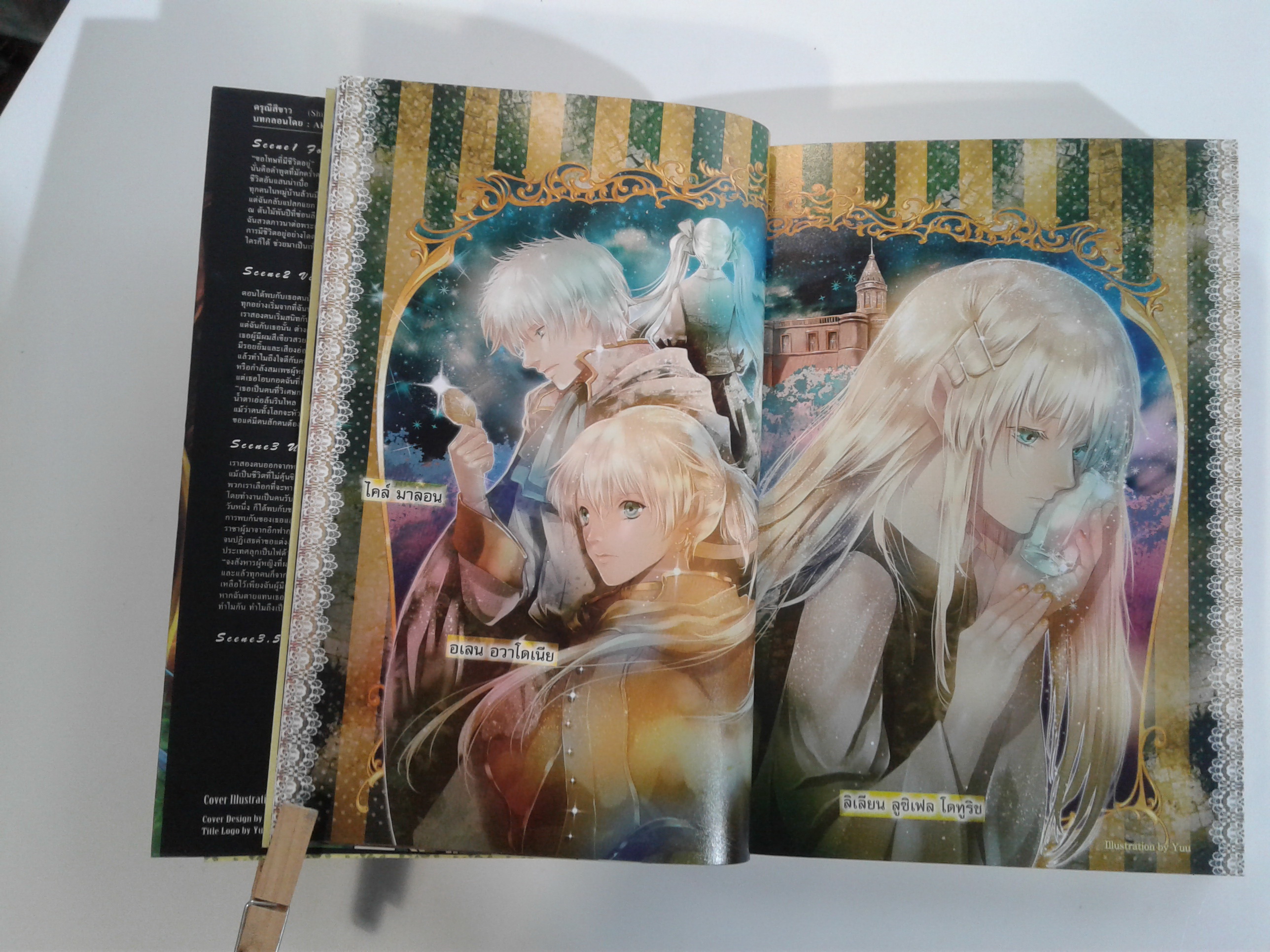 เจ้าหญิงทรราช เพลงกล่อมเด็กสีเขียว นิยายแปล ไลท์โนเวล หนังสือ [คุ้มอักษรไทย]