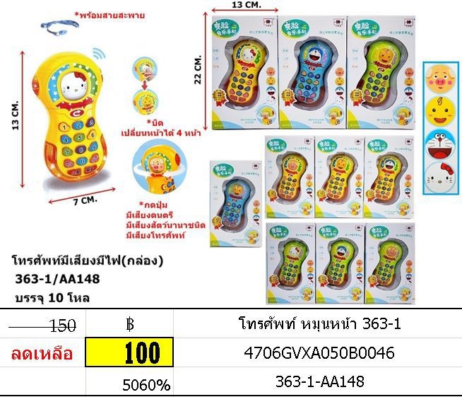 โทรศัพท์ หมุนหน้า ของเล่นเสริมพัฒนาการ โทรศัพท์มือถือ โทร 363-1