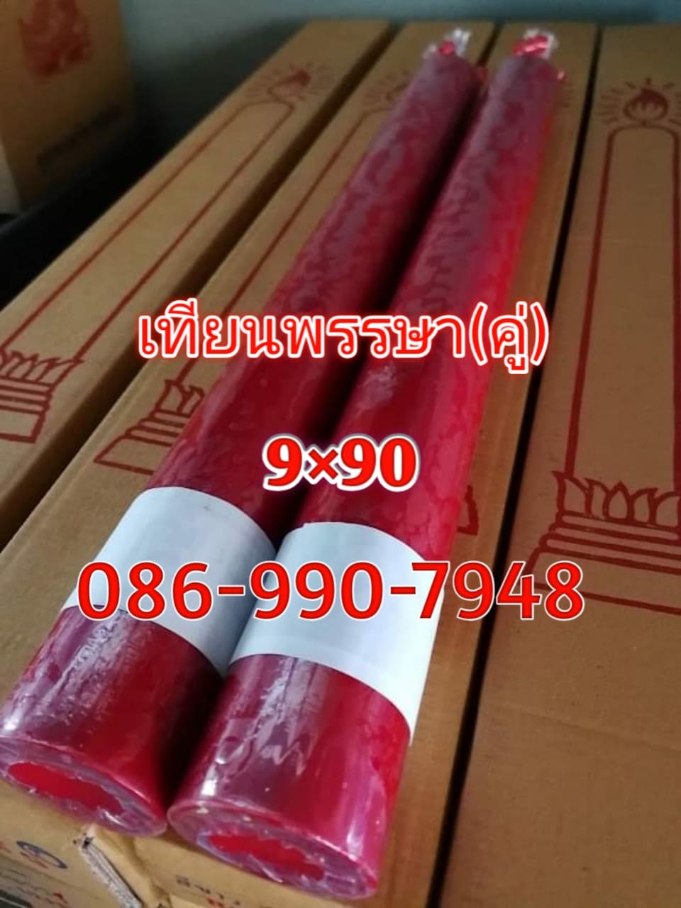 เทียนสีเเดง (คู่9×90)