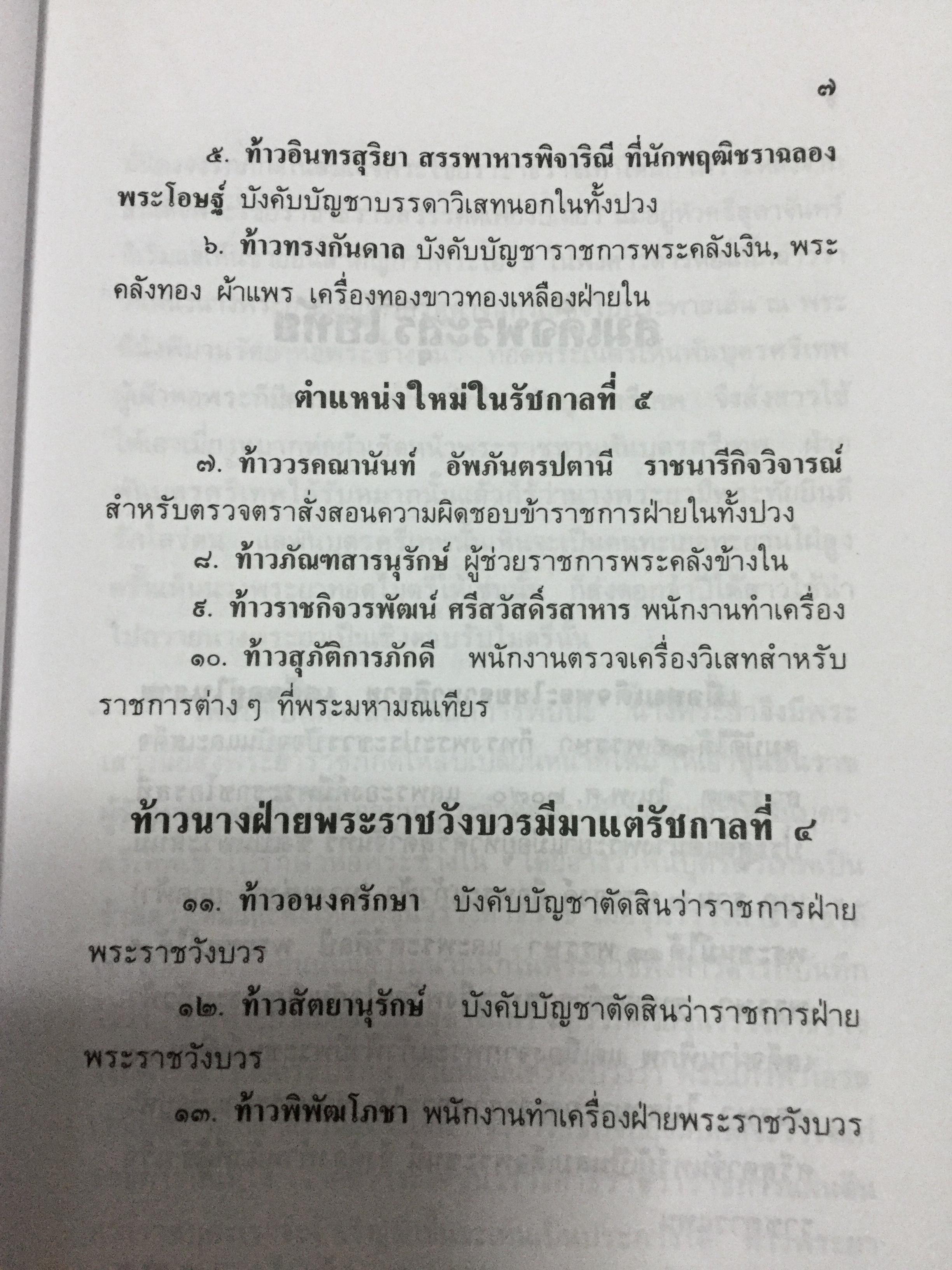 พระบรมราชินีและเจ้าจอมมารดา ส.พลายน้อย