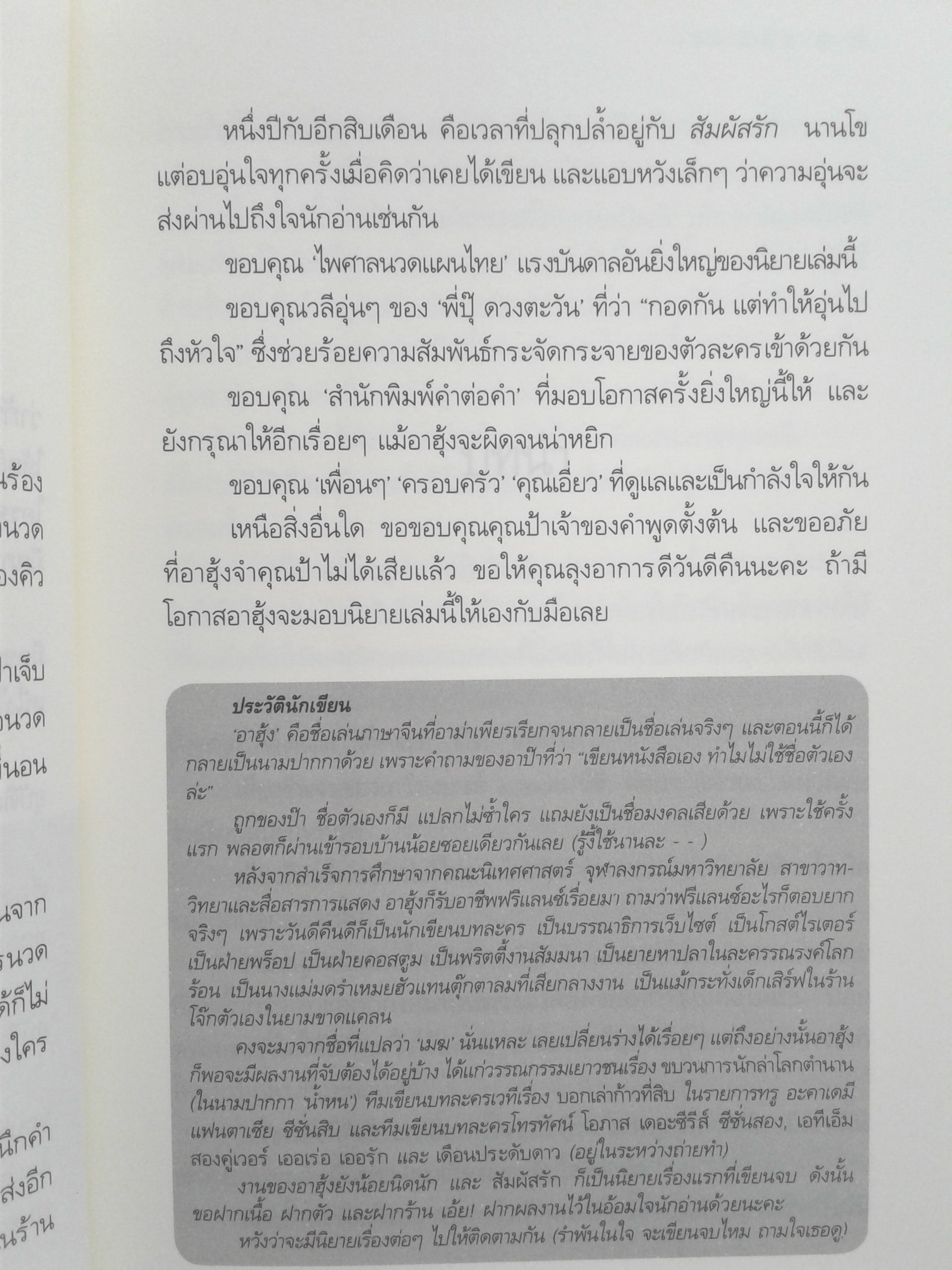 สัมผัสรัก (นิยายโรแมนติก) นิยาย หนังสือ
