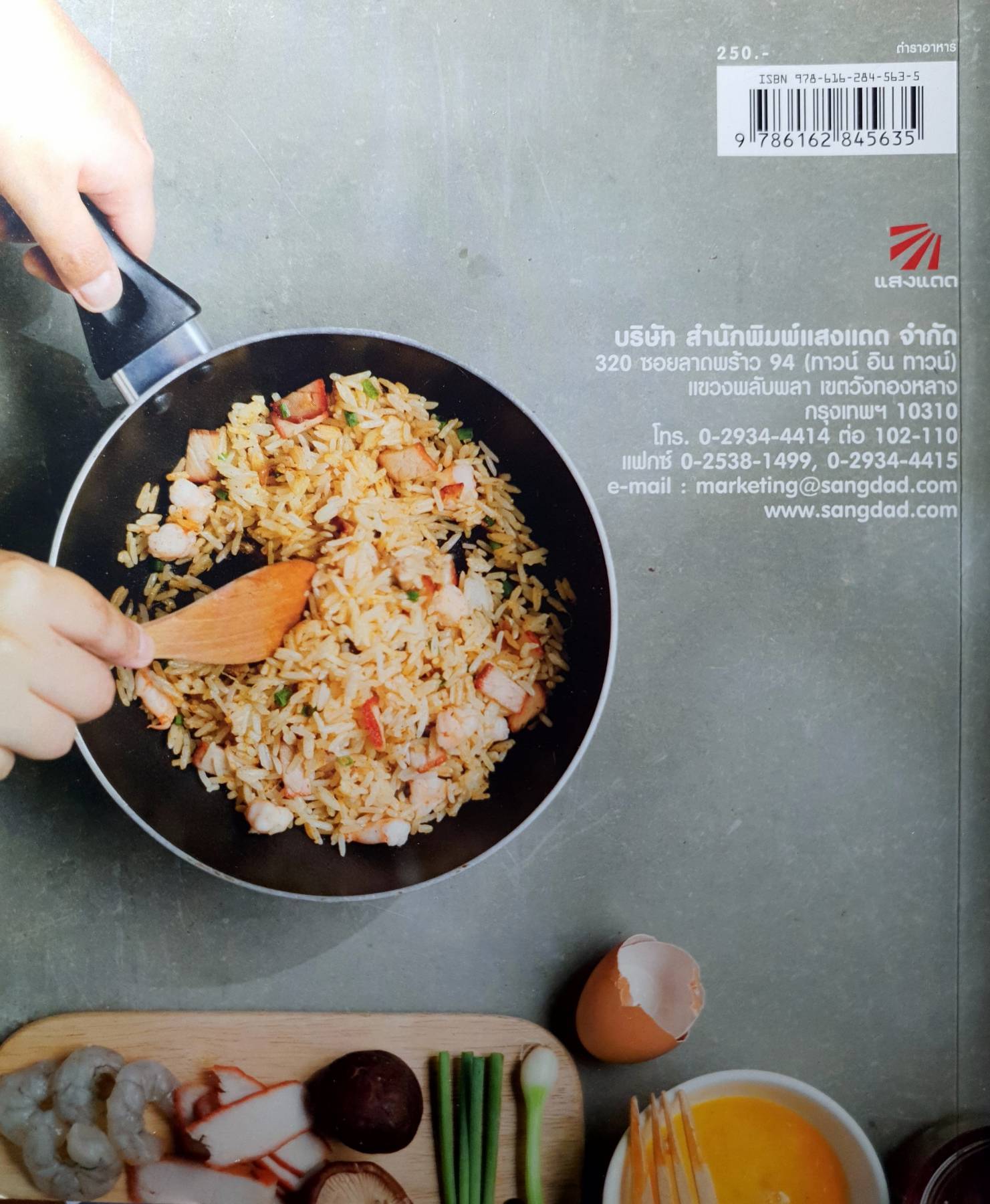 ข้าวผัด Variety เมนูใหม่ หลายวิธีผัด นำแสดงด้วยภาพ ผู้เขียน ชรินรัตน์ จริงจิตร