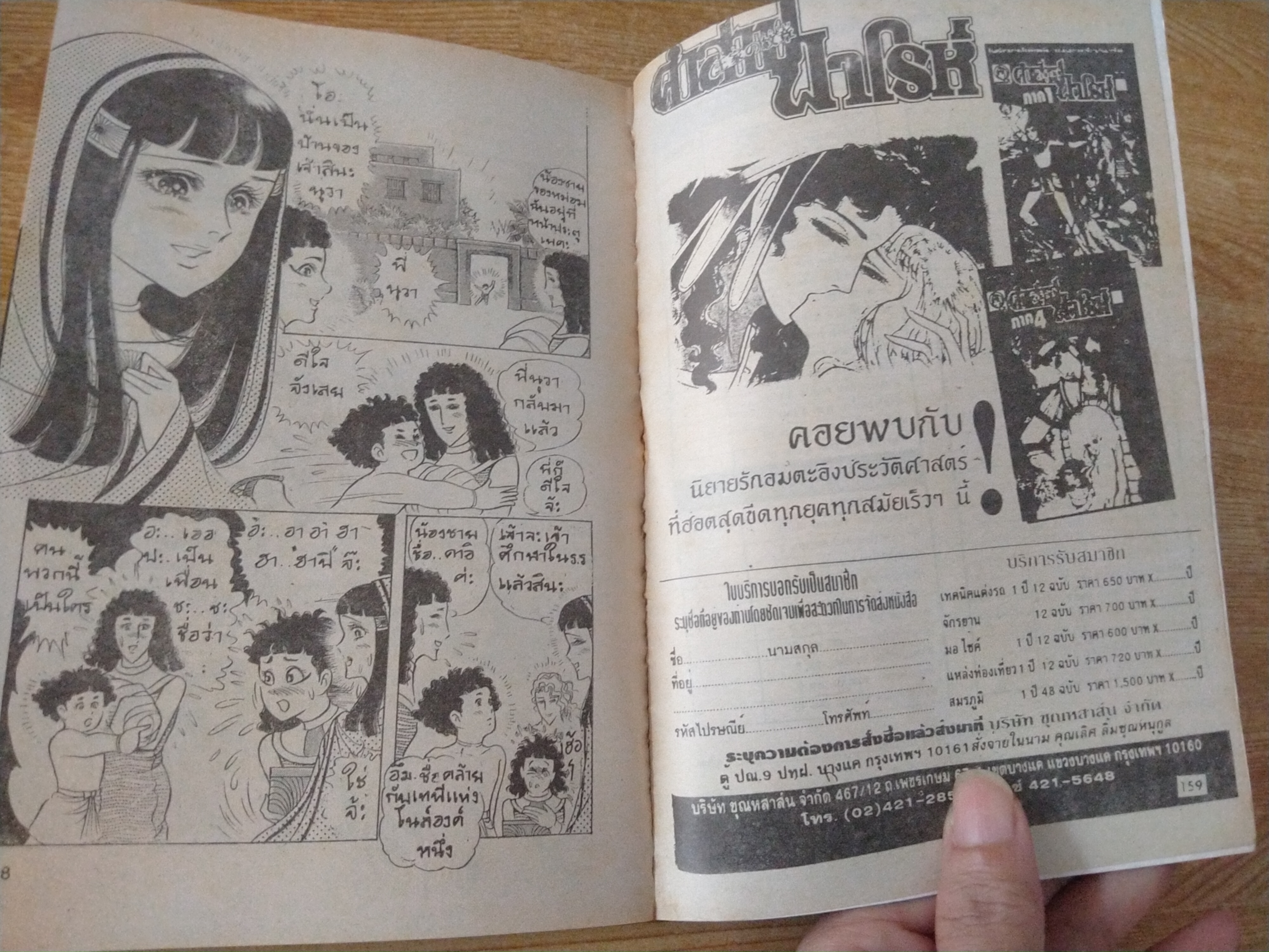 คำสาปฟาโรห์ ภาค 5 เล่ม 2