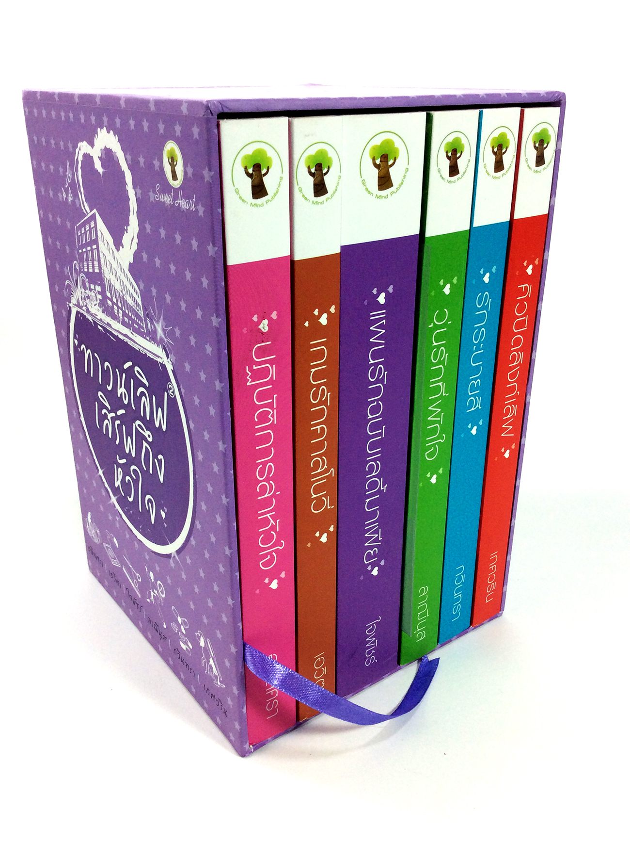 หนังสือนิยายชุด ทาวร์เลิฟ เสิร์ฟถึงหัวใจ กล่องม่วง ทั้งหมด 6 ตอน 6 เล่ม
