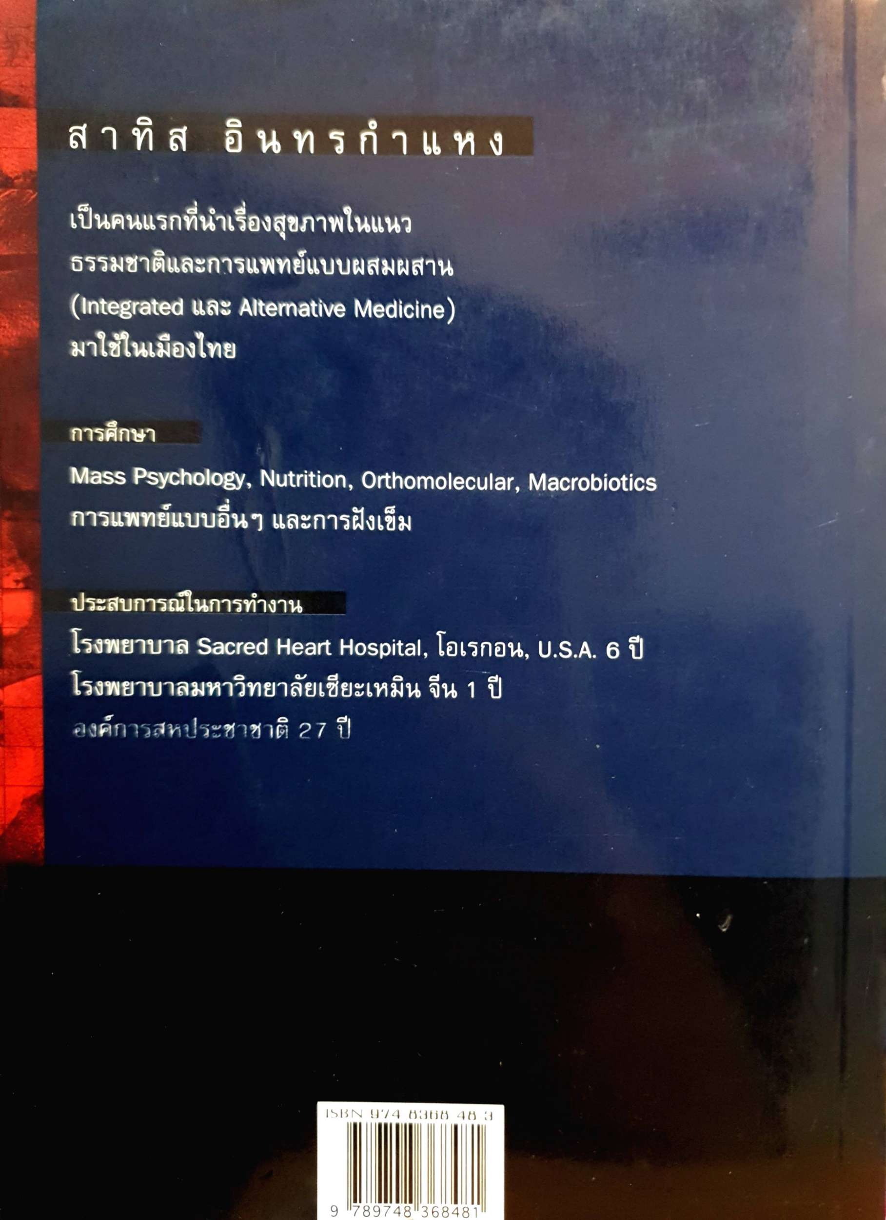 ชีวิตเริ่มต้นเมื่อ 70 สาทิส อินทรกำแหง