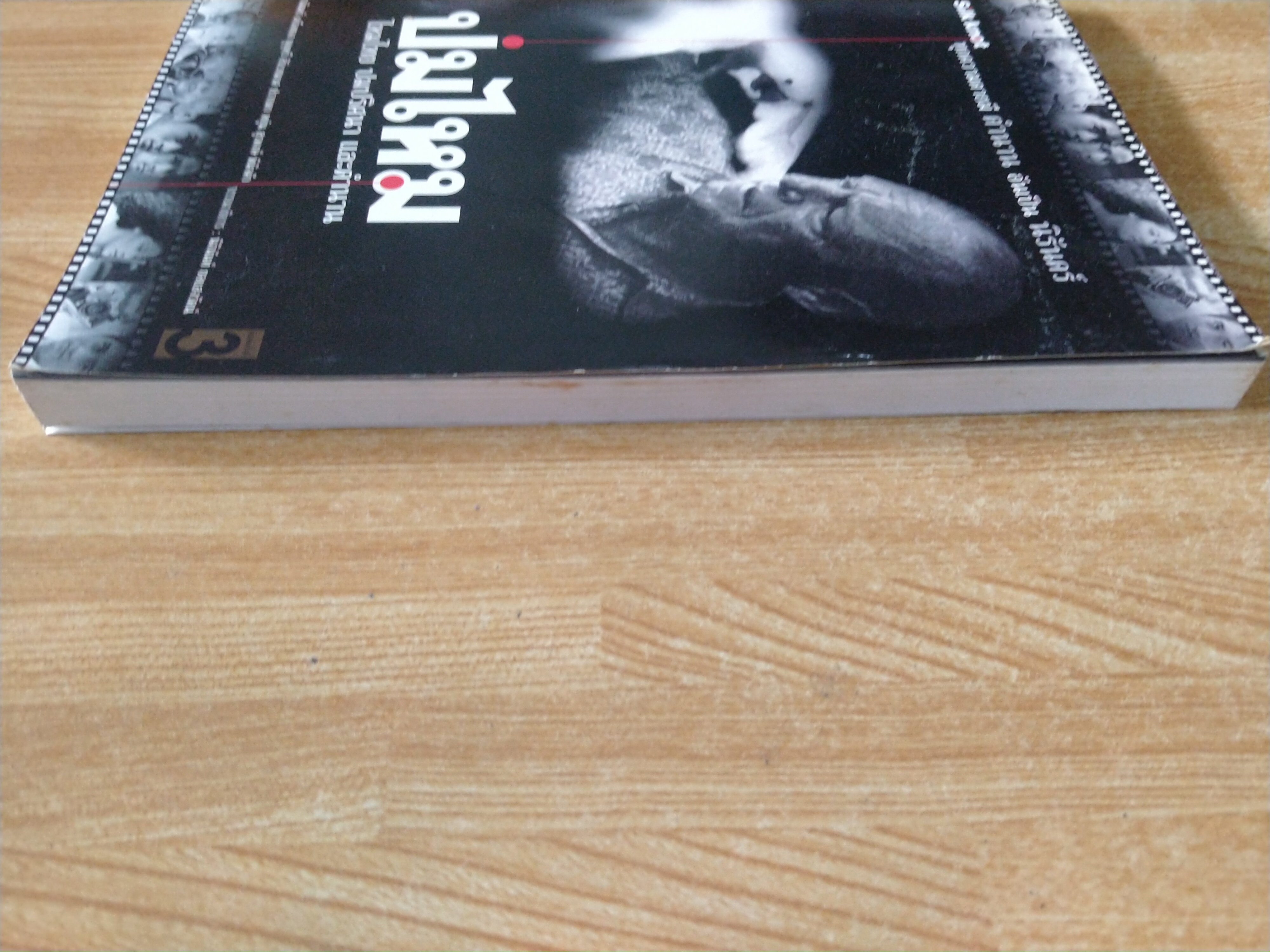 ปมไหม ไหมไทย ปมปริศนา และตำนาน