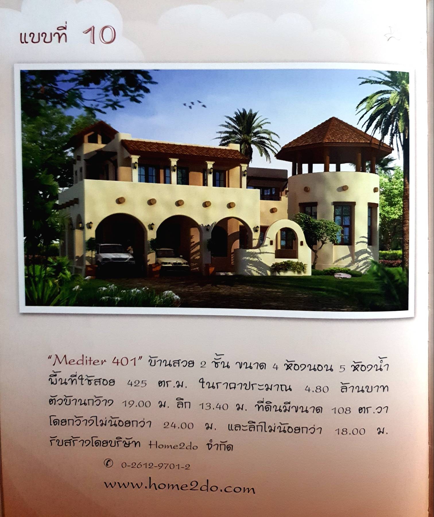 รวม 120 แบบบ้านสวย เล่ม 6 : วิชัย ชอบสุธน.