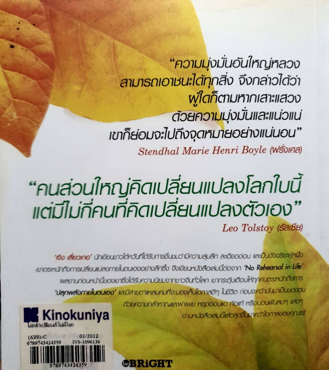 ไม่กล้าเปลี่ยนก็ไม่มีโอกาส. : เจิง เสี่ยวเกอ / สุธิมา โพธิ์เงิน