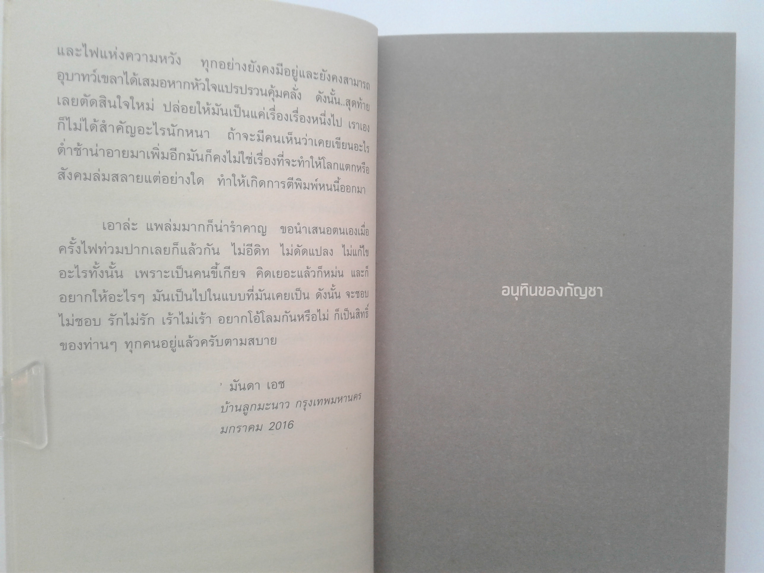พิกุลกัญชา นิยาย วรรณกรรม หนังสือลดราคา หนังสือมือหนึ่ง หนังสือ