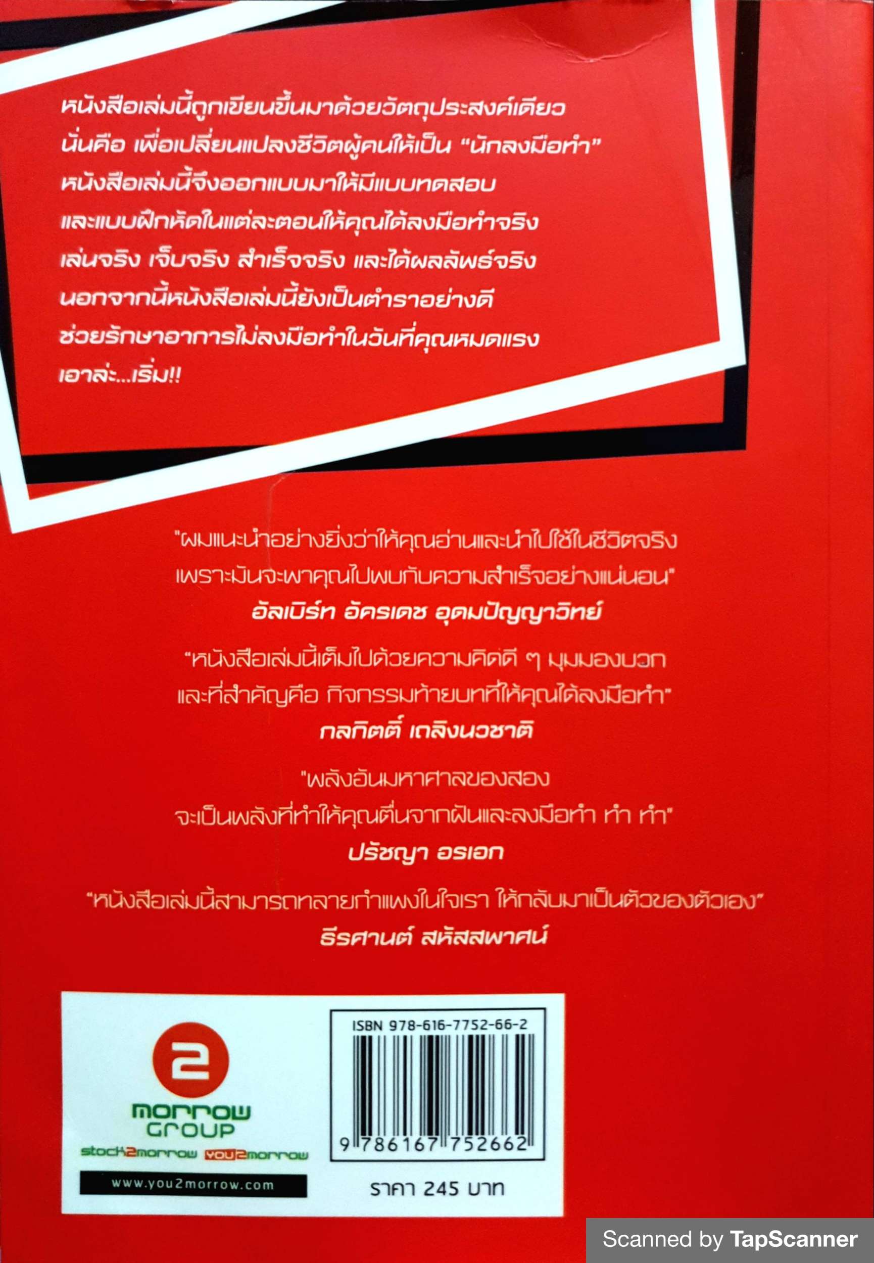 เปลี่ยนนักฝันเป็นนักลงมือทำ ผู้เขียน ภาสกร ไวยวรรณะ