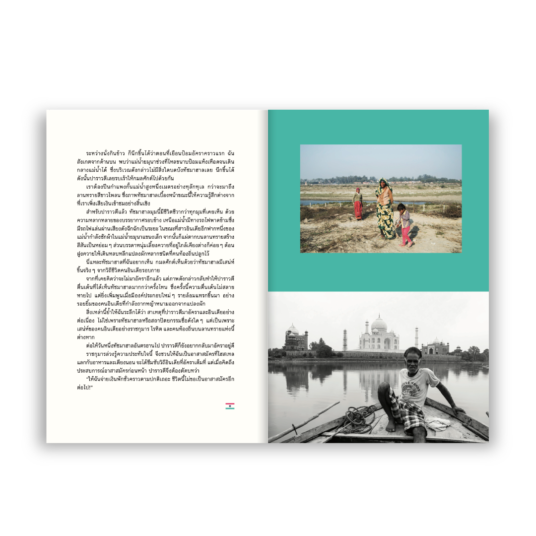 DEAR INDIA มาหาภารตะ : ปาราวตี : Salmon Books