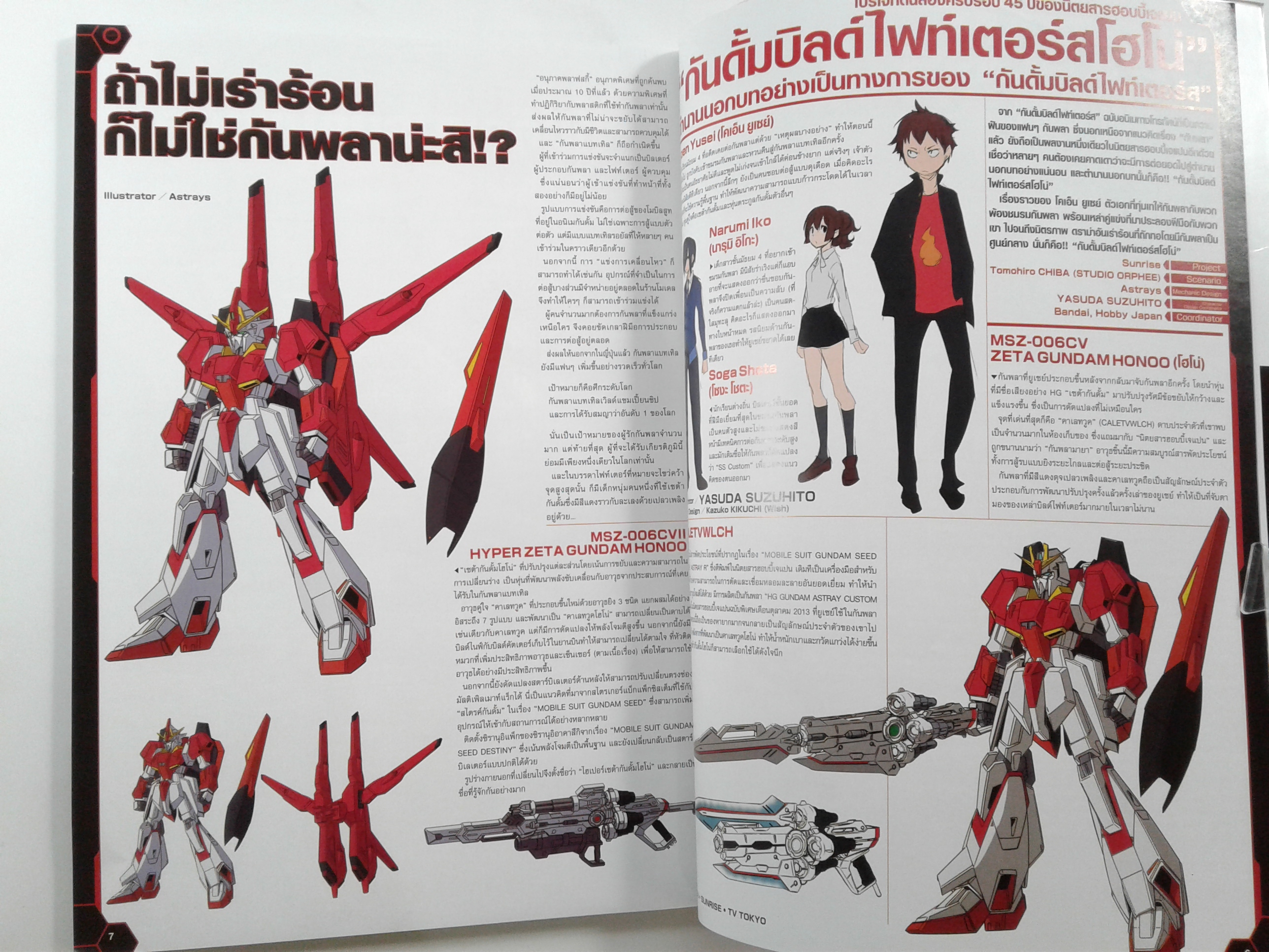 GUNDAM WEAPONS Z GUNDAN HONOO กันดั้มเวพอนส์ หนังสือ หนังสือมือหนึ่ง