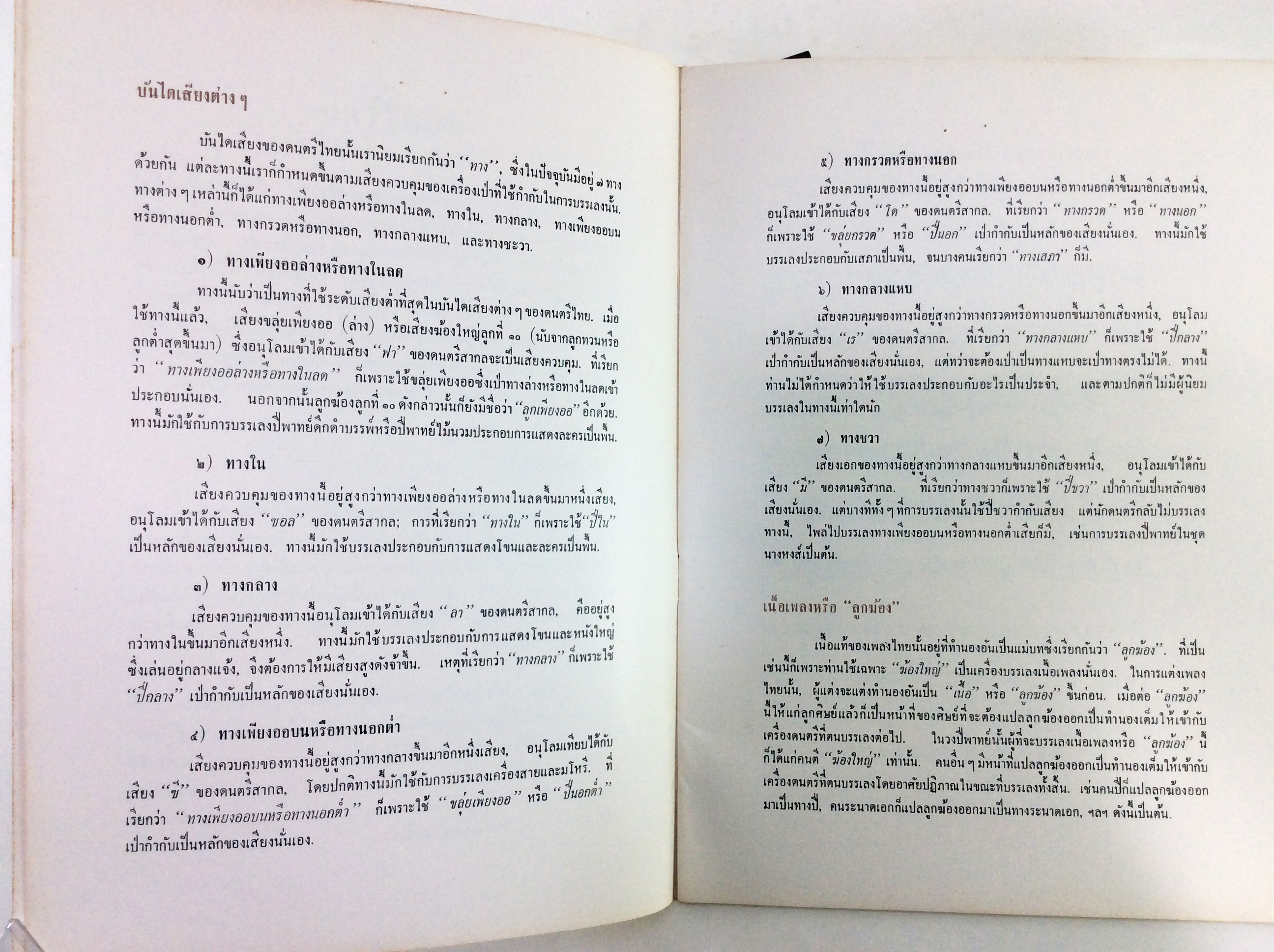 ดนตรีไทย หนังสือเก่า หนังสือหายาก หนังสือสะสม