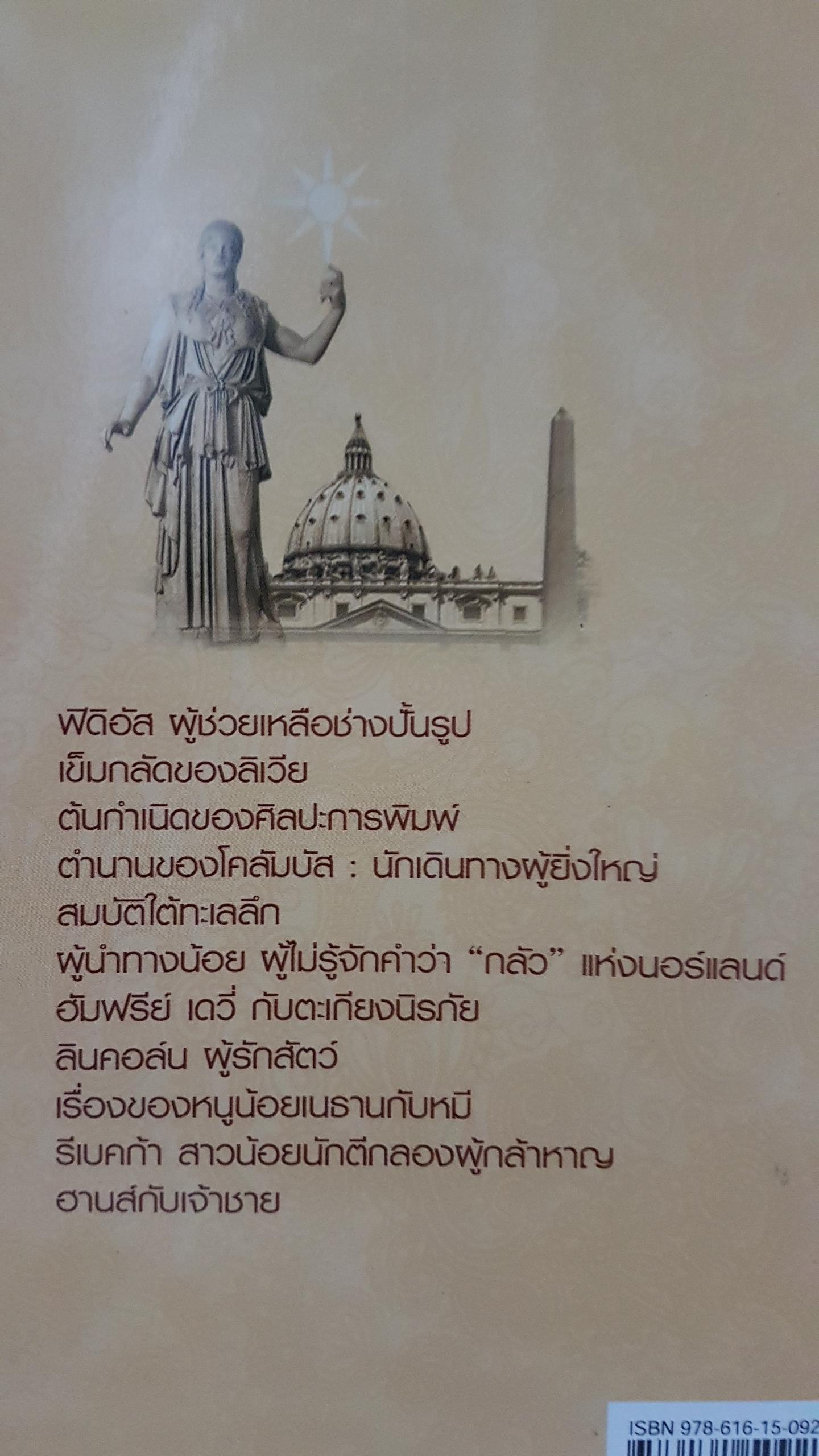 นิทานตะวันตก สร้างแรงบันดาลใจ