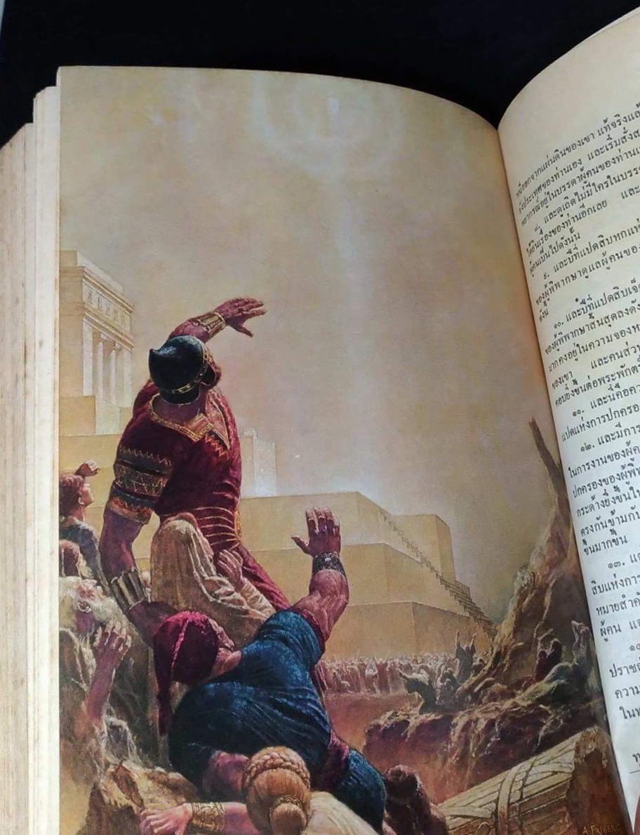 พระคัมภีร์มอรมอน พิมพ์ปี 1976