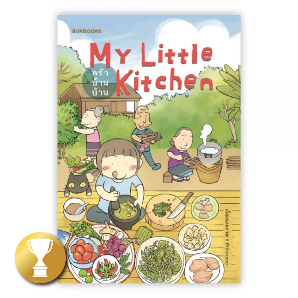 MY LITTLE KITCHEN: ครัวบ้านบ้าน:Pittmomo
