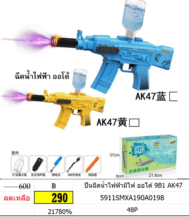 ปืนฉีดน้ำไฟฟ้ามีไฟ ออโต้ 9B1 AK47 ปืนฉีดน้ำเพิ่มขวดน้ำได้