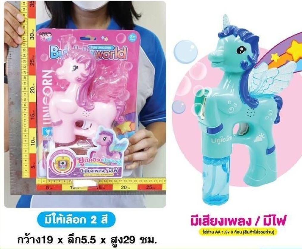 เป่าฟอง ยูนิคอร์น ปืนเป่าฟอง ใส่ถ่าน มีเสียง AJ002645