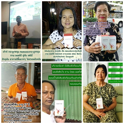 Osto,ออสโต้,ดูแลข้อ,เข่า,เข่าเสื่อม,กระดูกเสื่อม,โรคเก๊าส์,รูมาตอยส์,ปวดข้อ,ปวดหลัง