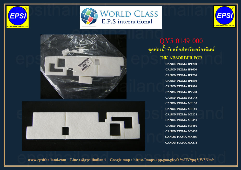 CANON ฟองน้ำ CANON PIXMA iP1200/1600/1700/1880/1980/2580/MP145/150/160/228/450/MX308/318 QY5-0149-000 0 กก.