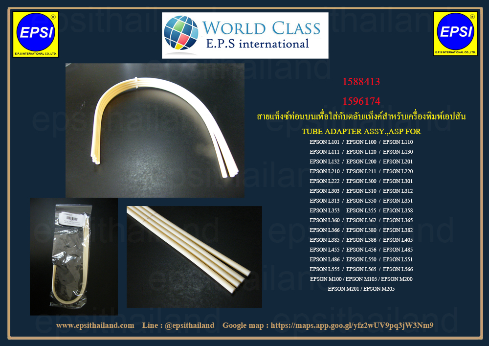 สายแทงค์ส่วนบน ของแท้ศูนย์ EPSON L100 L110 L200 L210 L310,L405 L220 350 355,L360,L365 L380,L385 L455,L485 1588413 100 กรัม