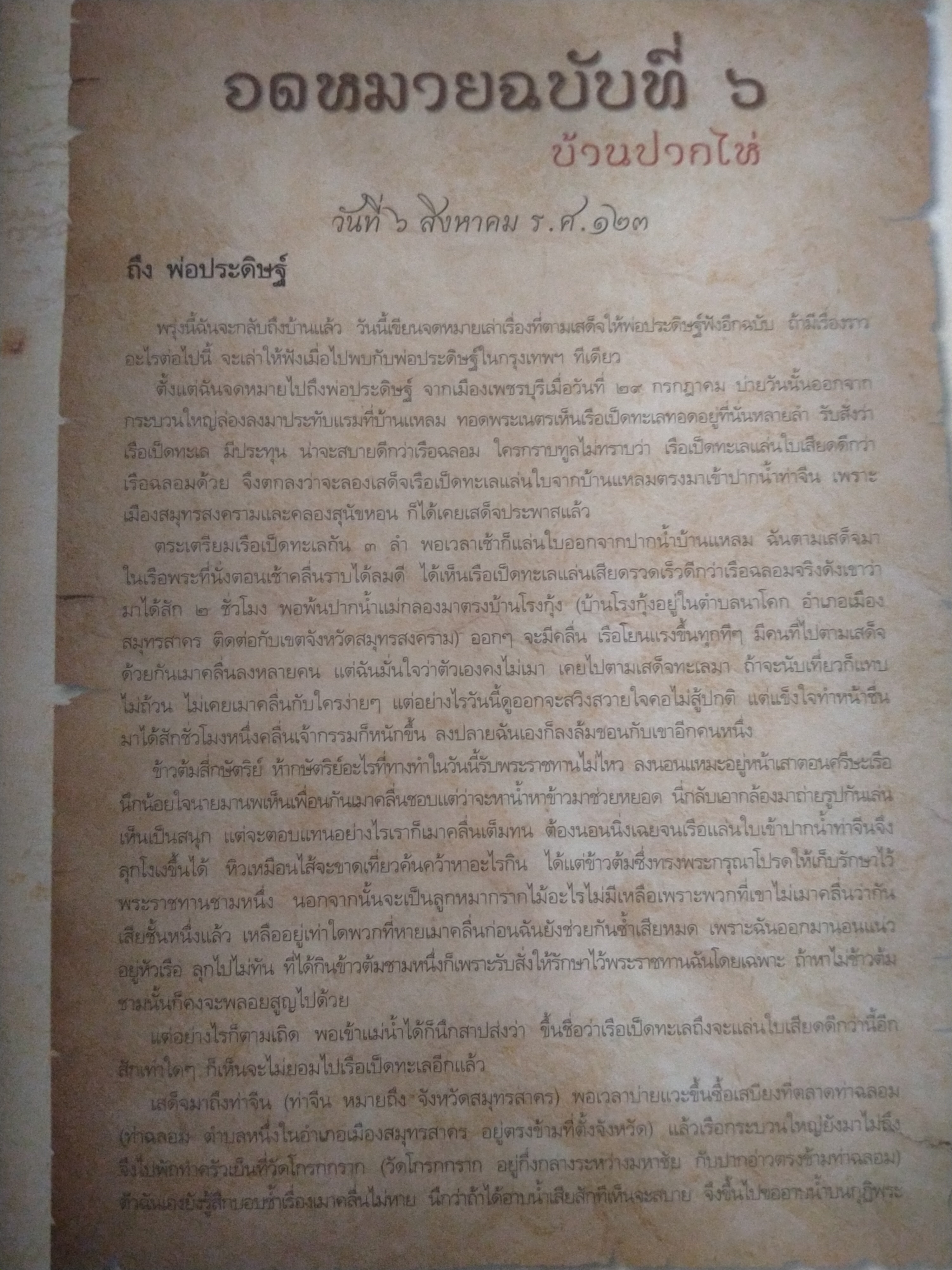 สุขาภิบาลท่าฉลอม ปฐมบทการปกครองท้องถิ่นไทย