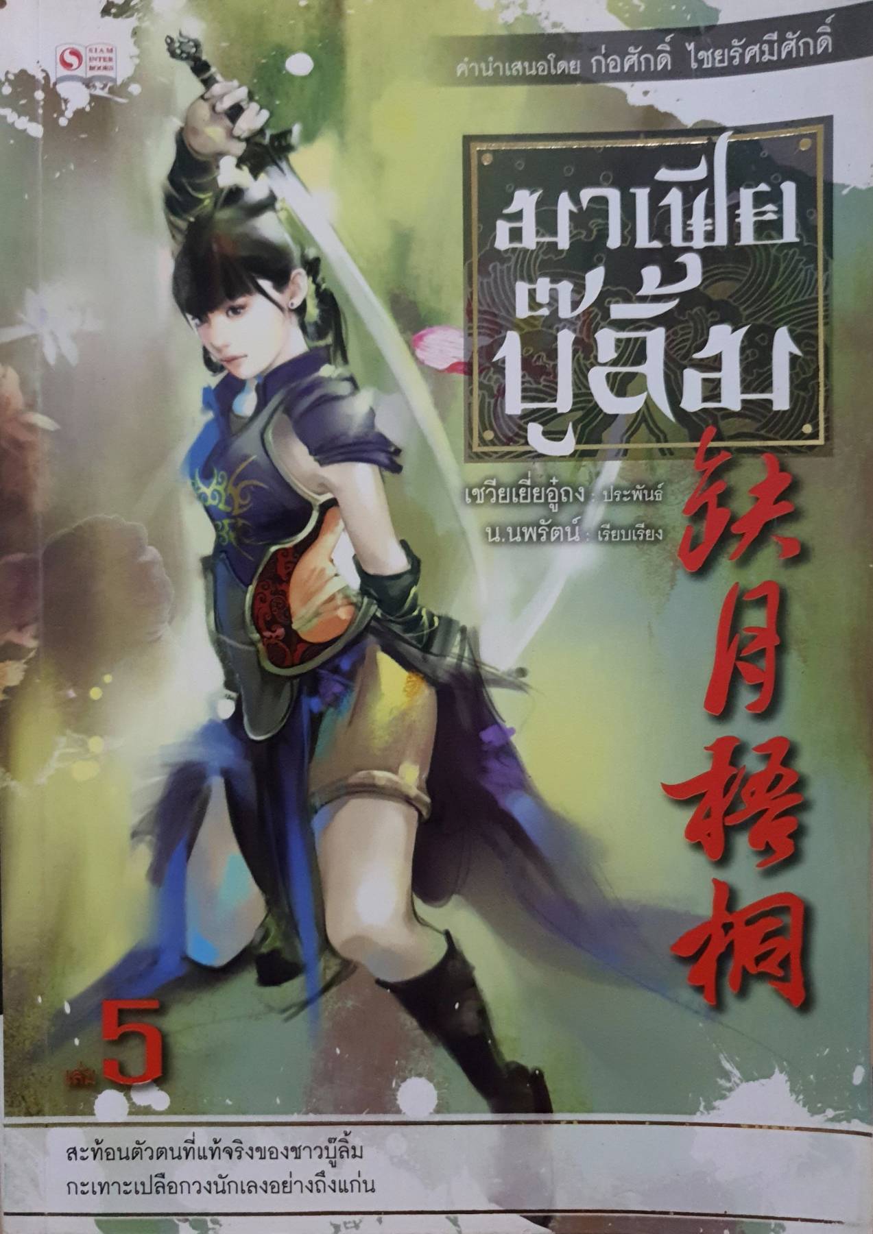 มาเฟียบู๊ลิ๊ม (1-10) เล่มจบ