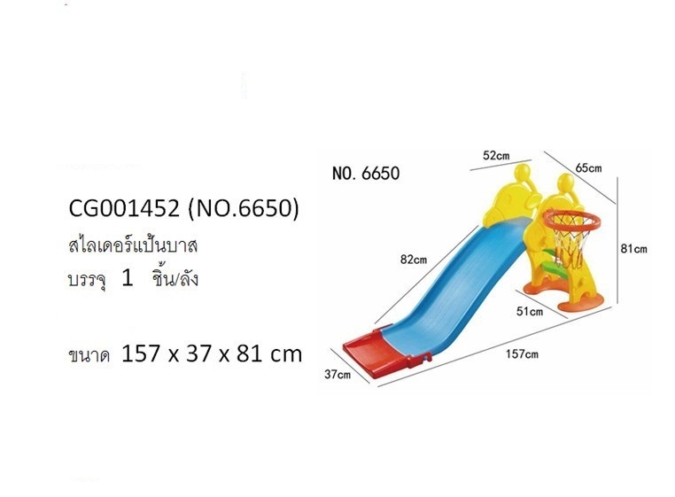 สไลเดอร์แป้นบาส