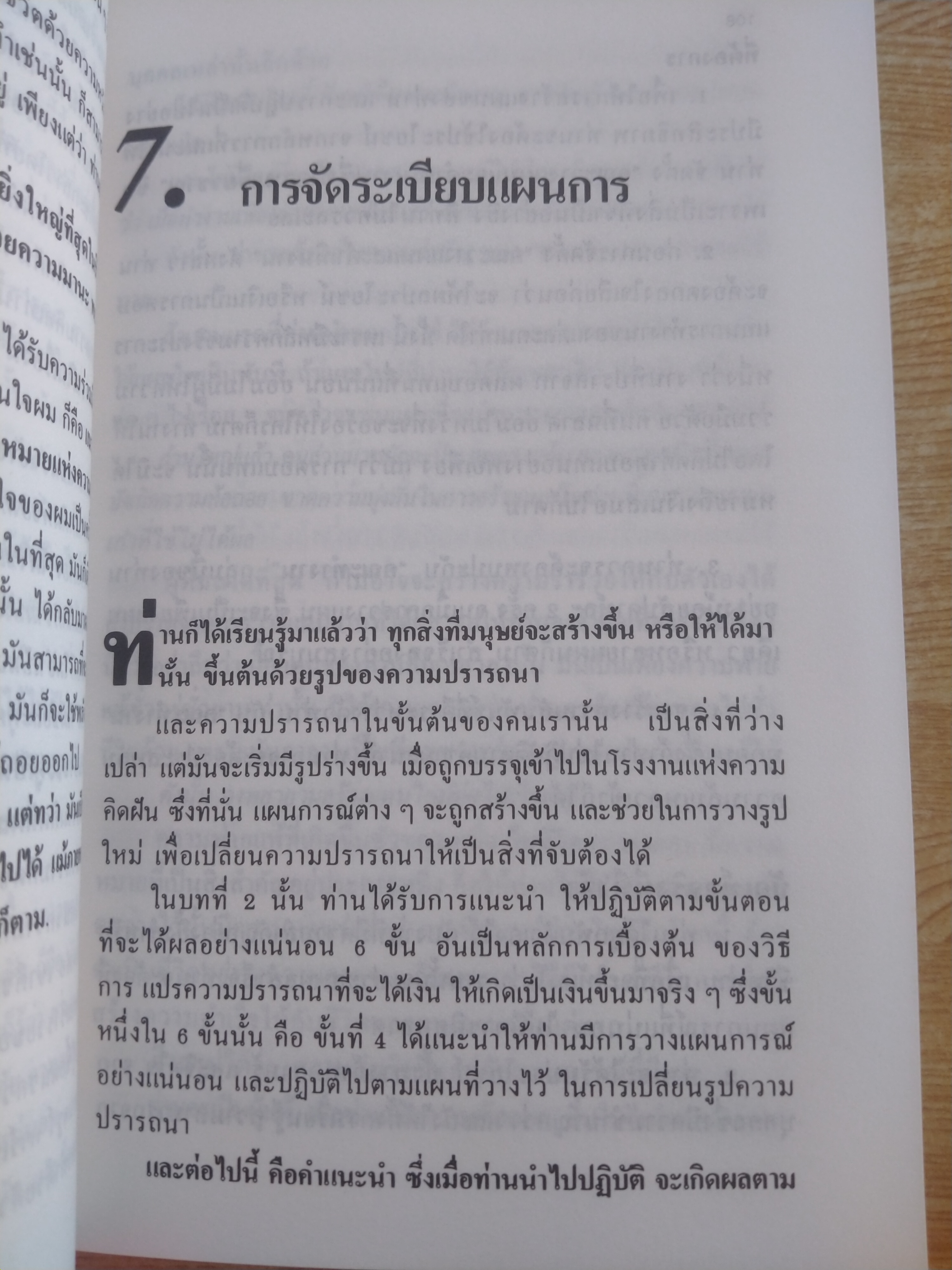 นโปเลียน ฮิลล์ อัจฉริยะทางความคิด : กุญแจสู่ความมั่งคั่ง