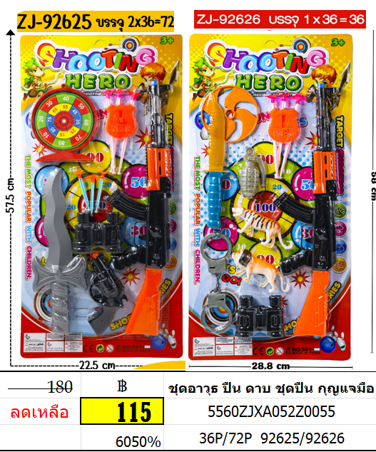 ของเล่นชุดอาวุธปืน ดาบ กุญแจมือ ชุดปืนของเล่น 92625