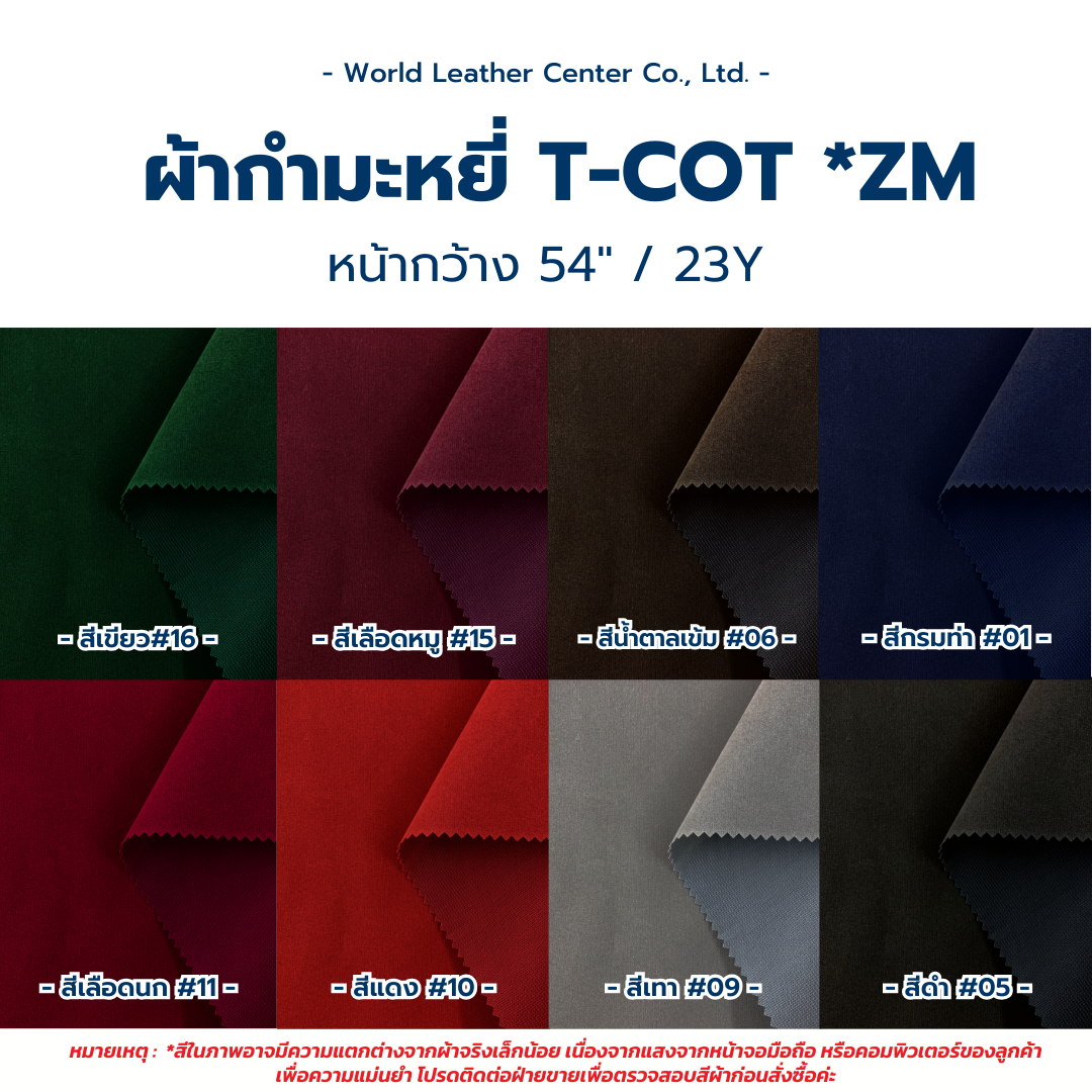 กำมะหยี่ 54x23y*ZM