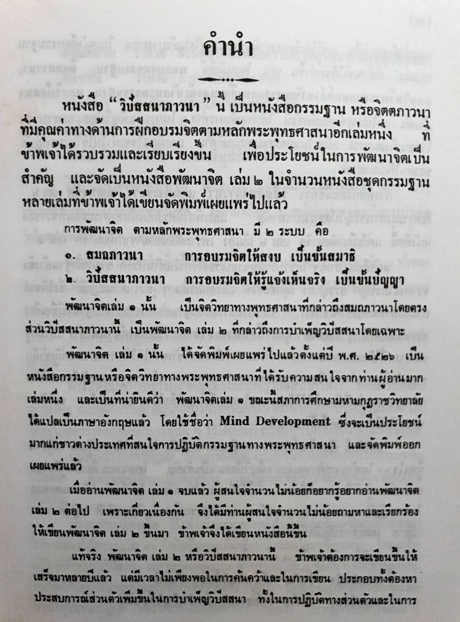 หนังสือวิปัสสนาภาวนา : ฐิตวณฺโณ ภิกขุ