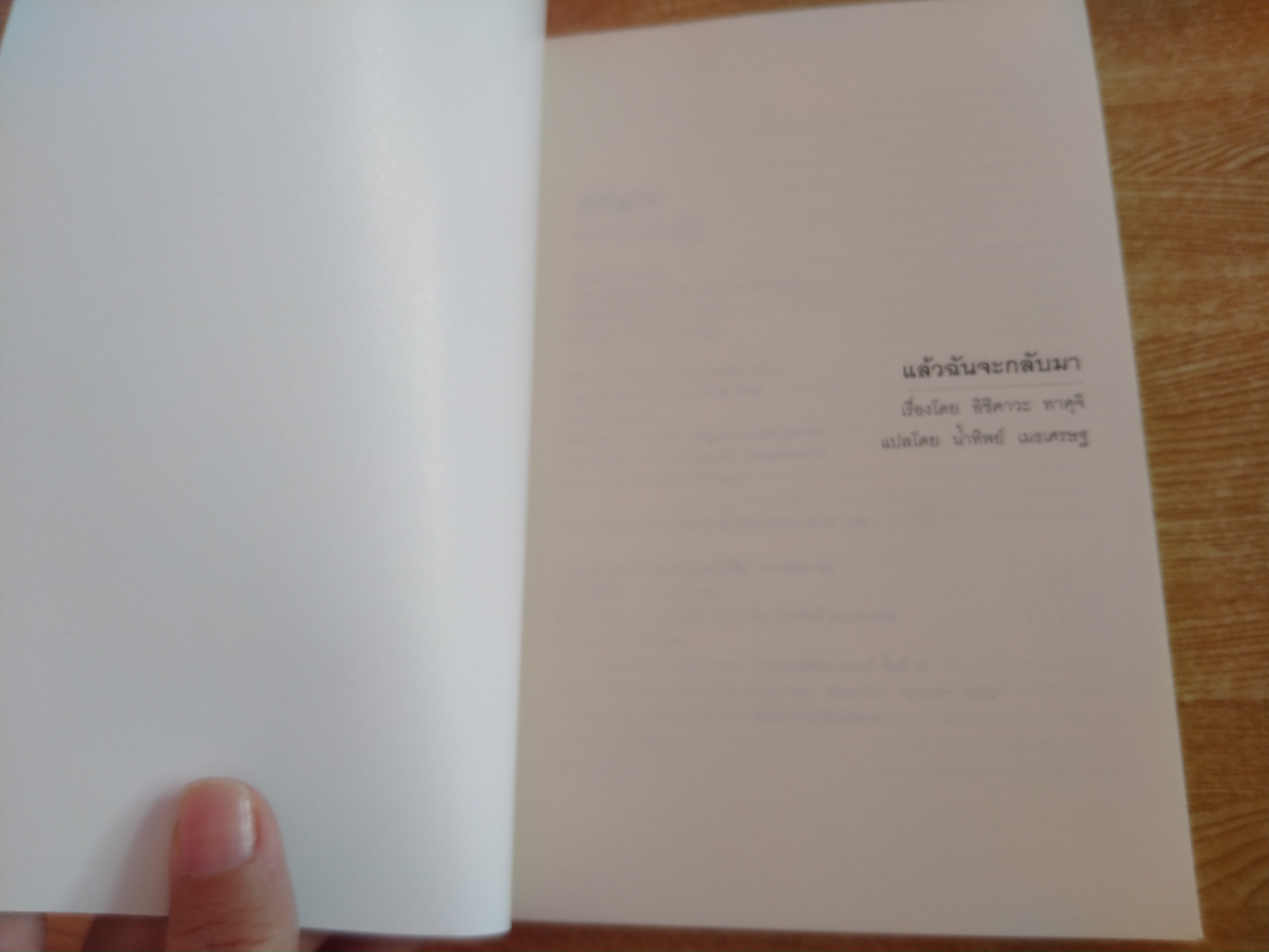 แล้วฉันจะกลับมา