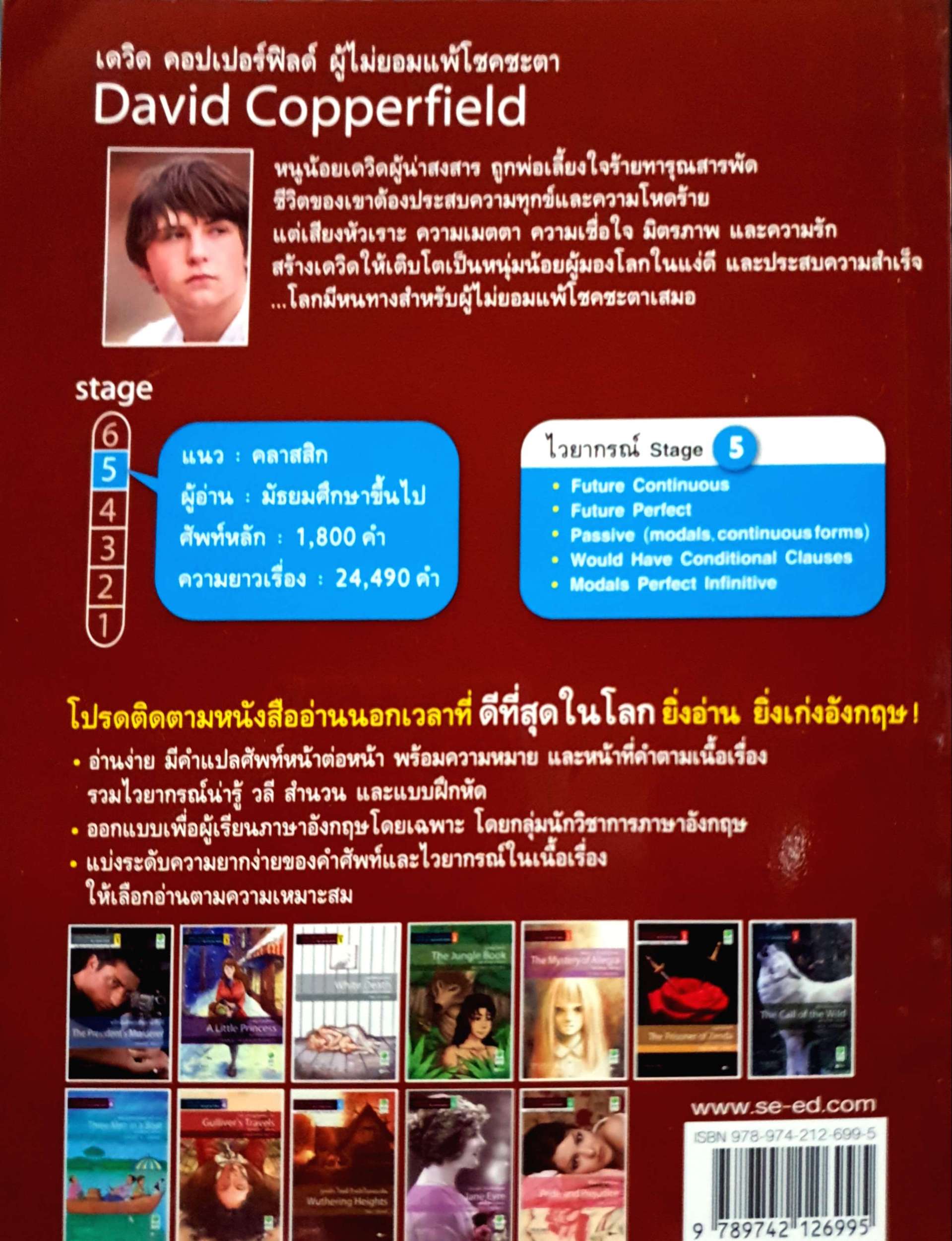 David Copperfield เดวิด คอปเปอร์ฟิลด์ ผู้ไม่ยอมแพ้โชคชะตา อ่านสนุก พร้อมแปลศัพท์หน้าต่อหน้า ผู้เขียน Clare West, Charles Dickens