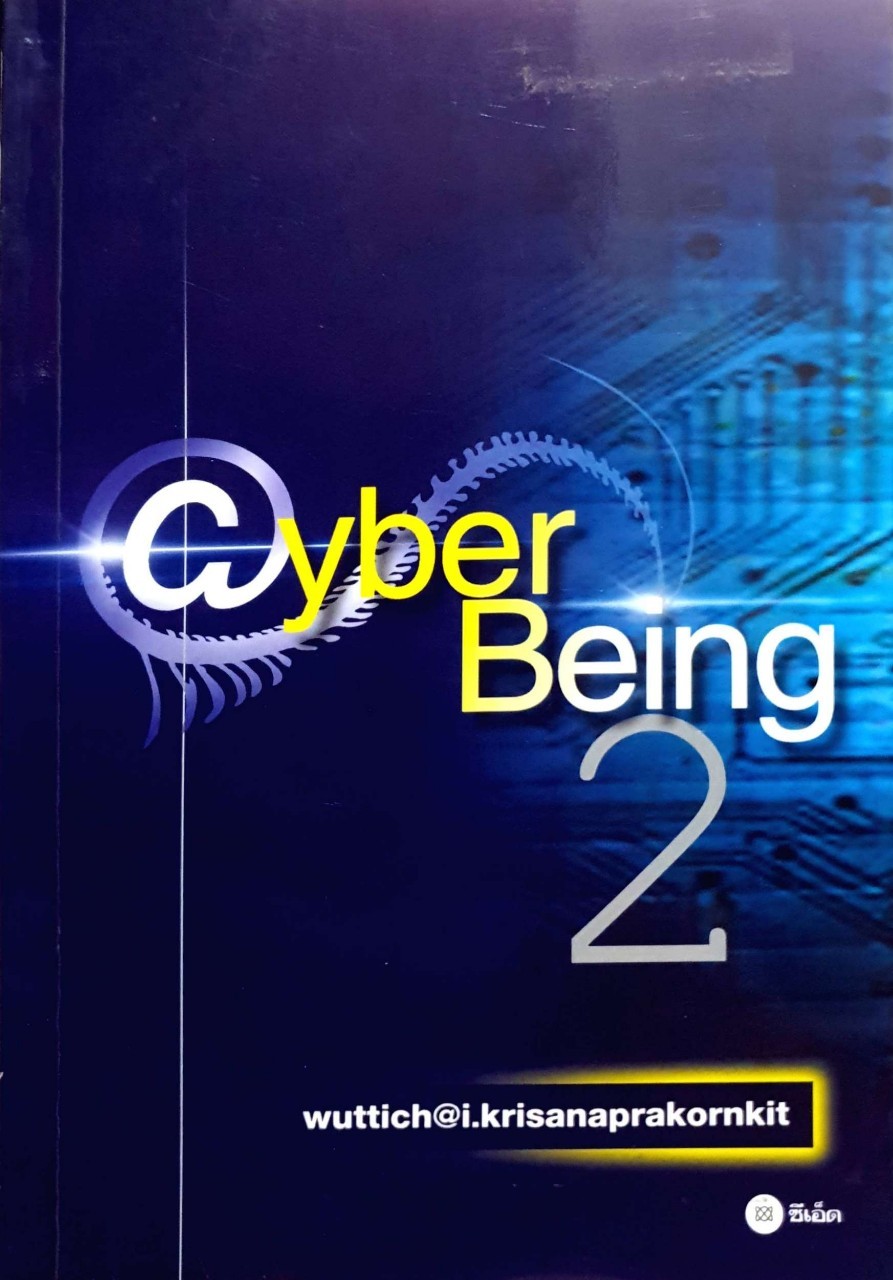 Cyber Being2