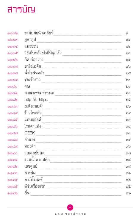 108 ซองคำถามเล่ม 12 (หนังสือคืนจากร้านค้า สภาพ 70% มีตำหนิ)