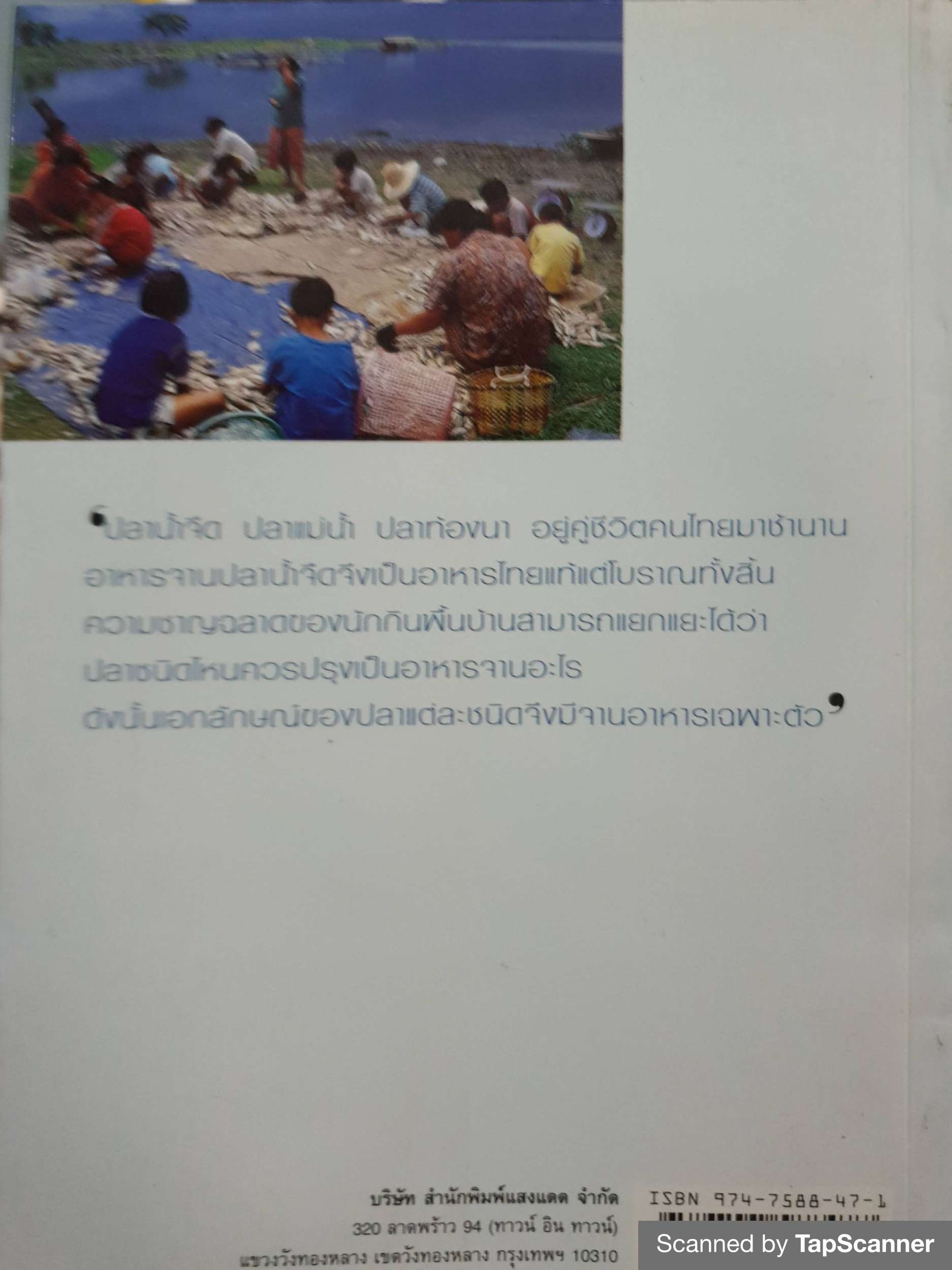 ปลาน้ำจืด เคล็ดลับอาหารจานอร่อย (ตำรับไทย)