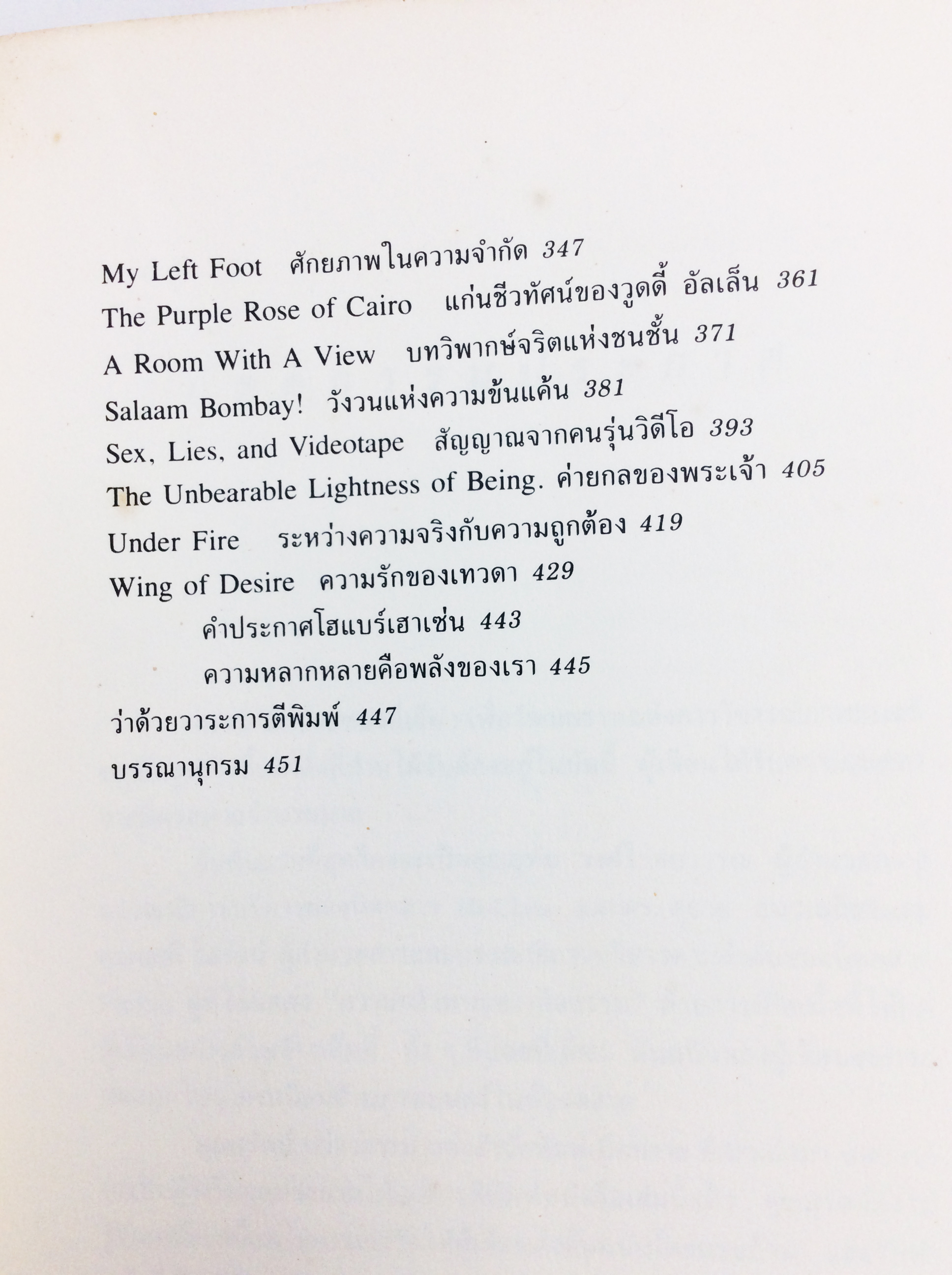 ศิลปะแขนงที่เจ็ด หนังสือศิลปะ หนังสือวัฒนธรรม ประเพณี หนังสือหายาก หนังสือสะสม วิจารณ์ภาพยนตร์