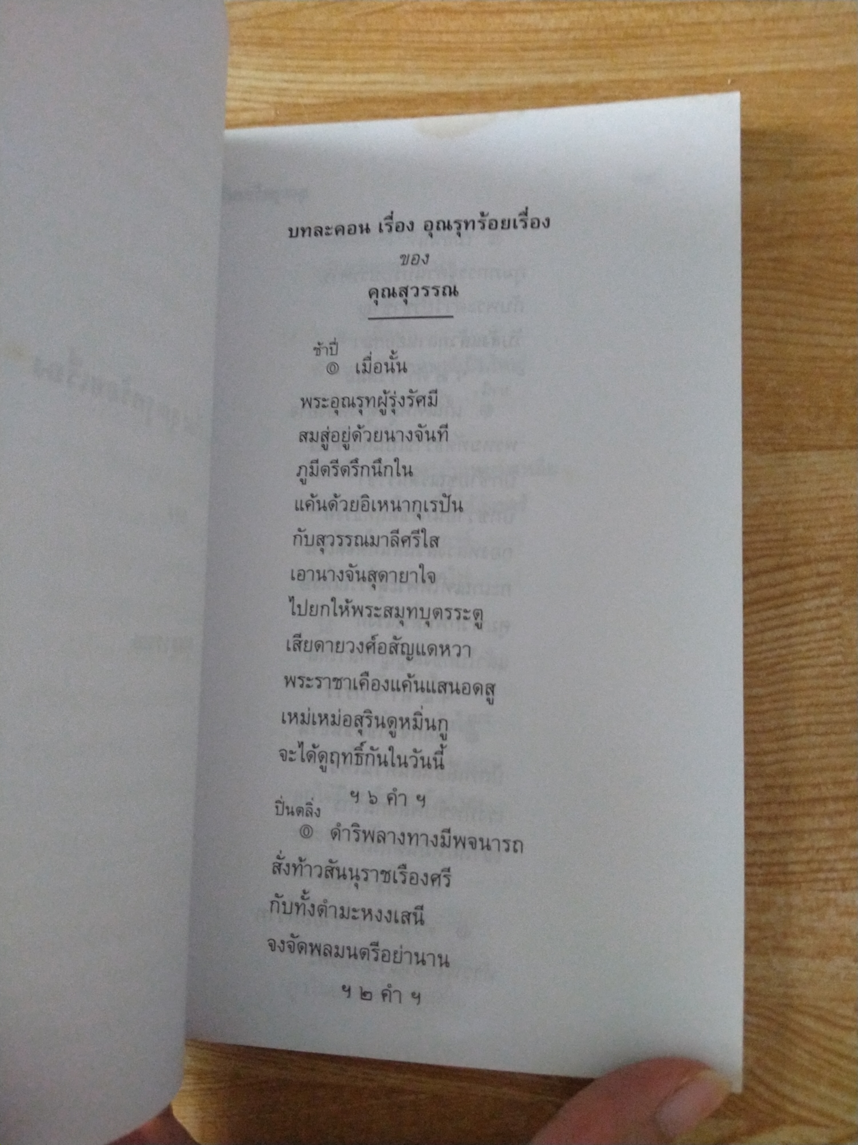 รวมวรรณคดี ๕ เรื่อง