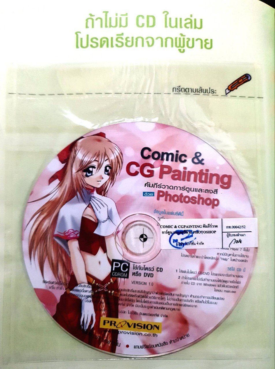 CG COMIC & PAINTING คัมภีร์วาดการ์ตูนและลงสีด้วย PHOTOSHOP