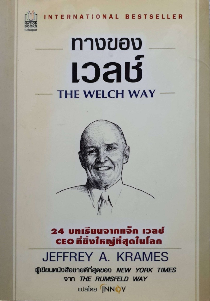 ทางของเวลช์