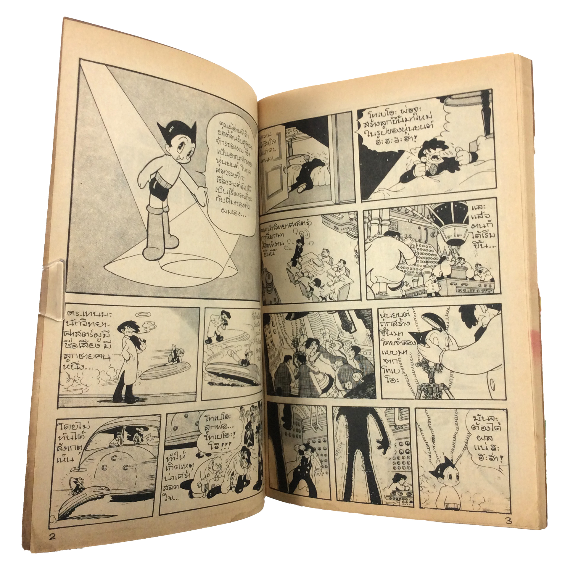 การ์ตูนยอดฮิทจากช่อง9 เจ้าหนูจอมพลัง เทซูกะ โอซามุ การ์ตูนเก่า การ์ตูนสะสม การ์ตูนหายาก หนังสือการ์ตูน หนังสือ หนังสือหายาก หนังสือสะสม การ์ตูน