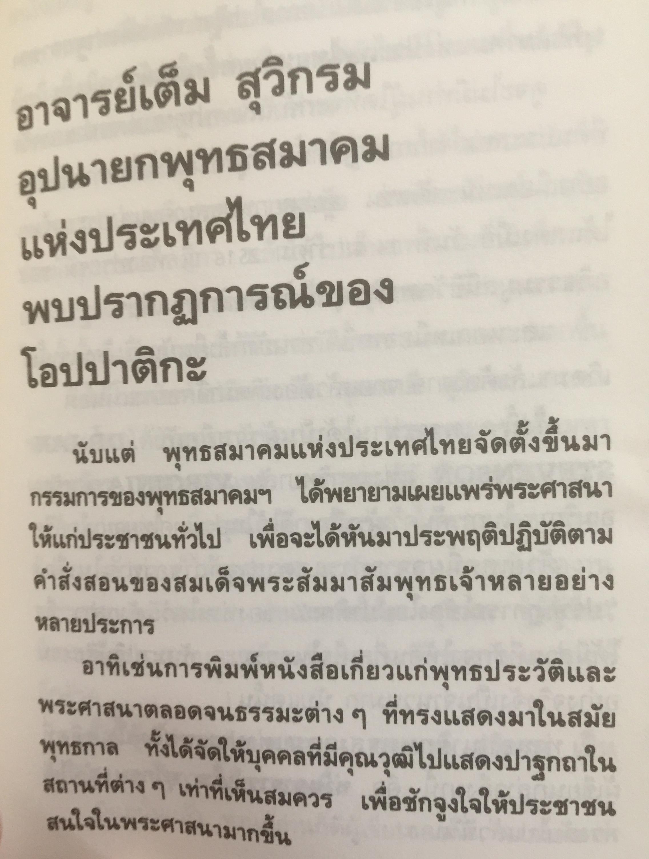 วิญญาณมีจริงหรือไม่? รวบรวมเรื่องราวจากผู้มีประสบการณ์เกี่ยวกับวิญญาณหลายท่าน โดย ทองทิว สุวรรณทัต
