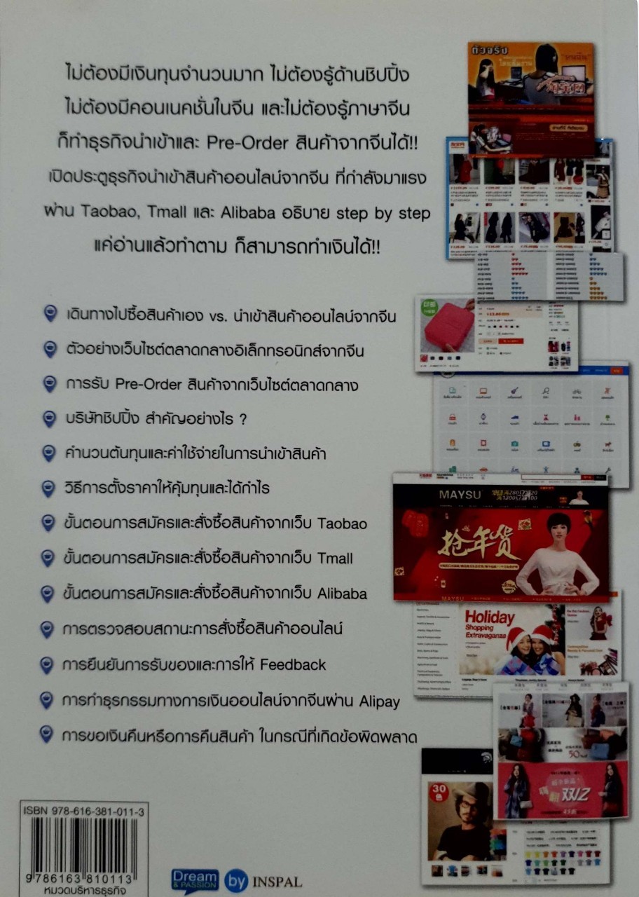 เริ่มต้นทำเงินกับสินค้า ONLINE จากจีน ฉบับสมบูรณ์ : กฤษฎา กฤษณะเศรณี,ภากร กัทชลี