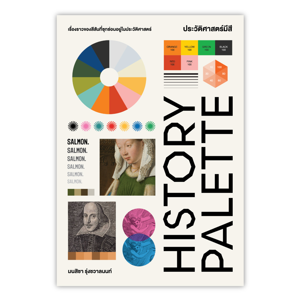 HISTORY PALETTE ประวัติศาสตร์มีสี