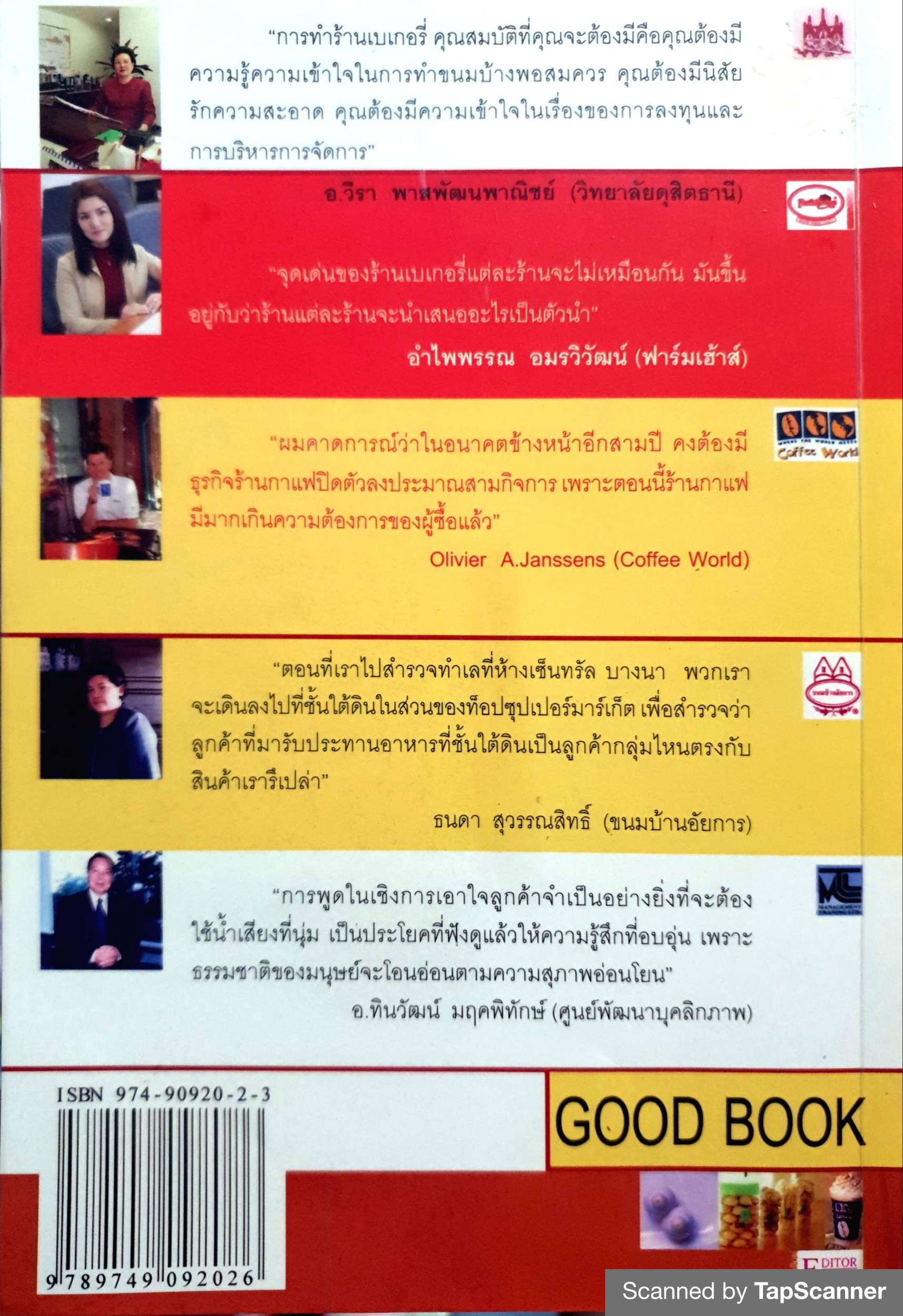 การเปิดร้าน เครื่องดื่ม & เบเกอรี่ เคล็ดลับ ความอร่อย การจัดการ การตลาด