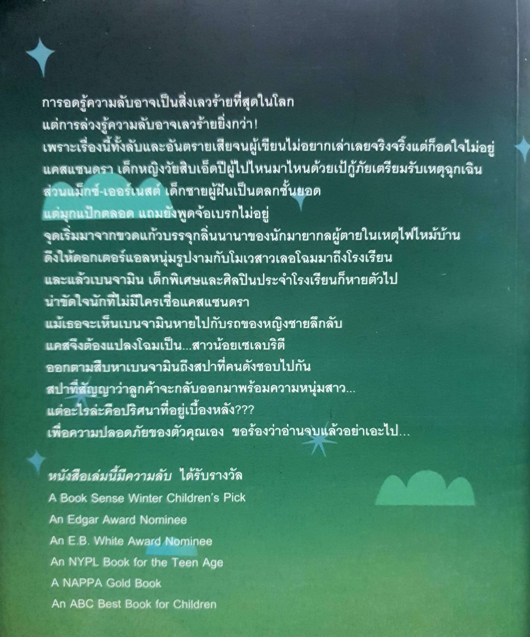 หนังสือเล่มนี้มีความลับ : ซึดอนิมัส บอช